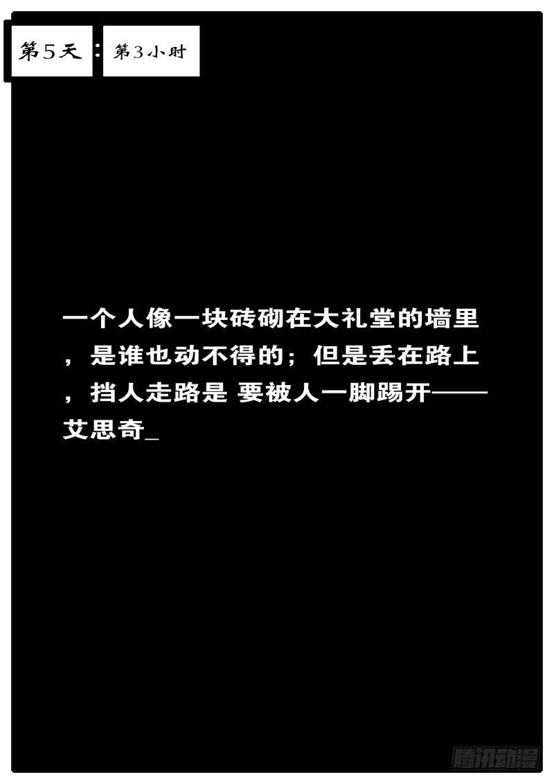 world game韩漫全集-第5天 第3小时无删减无遮挡章节图片 