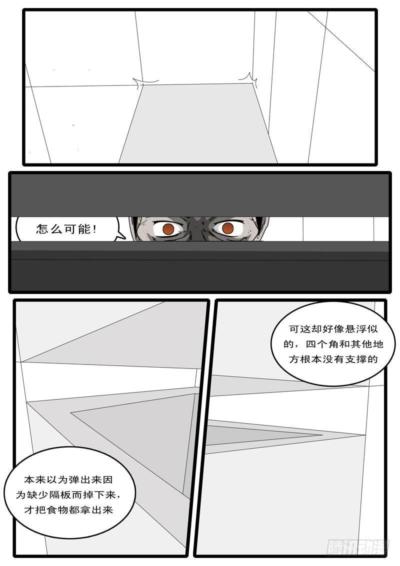 world game韩漫全集-第5天 第3小时无删减无遮挡章节图片 