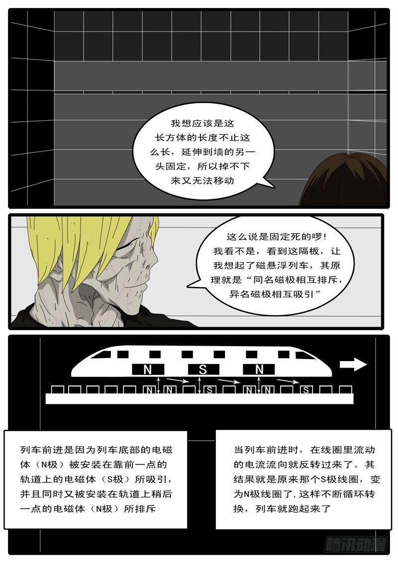 world game韩漫全集-第5天 第3小时无删减无遮挡章节图片 