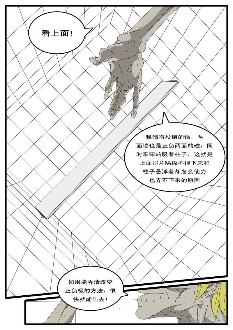 world game韩漫全集-第5天 第3小时无删减无遮挡章节图片 