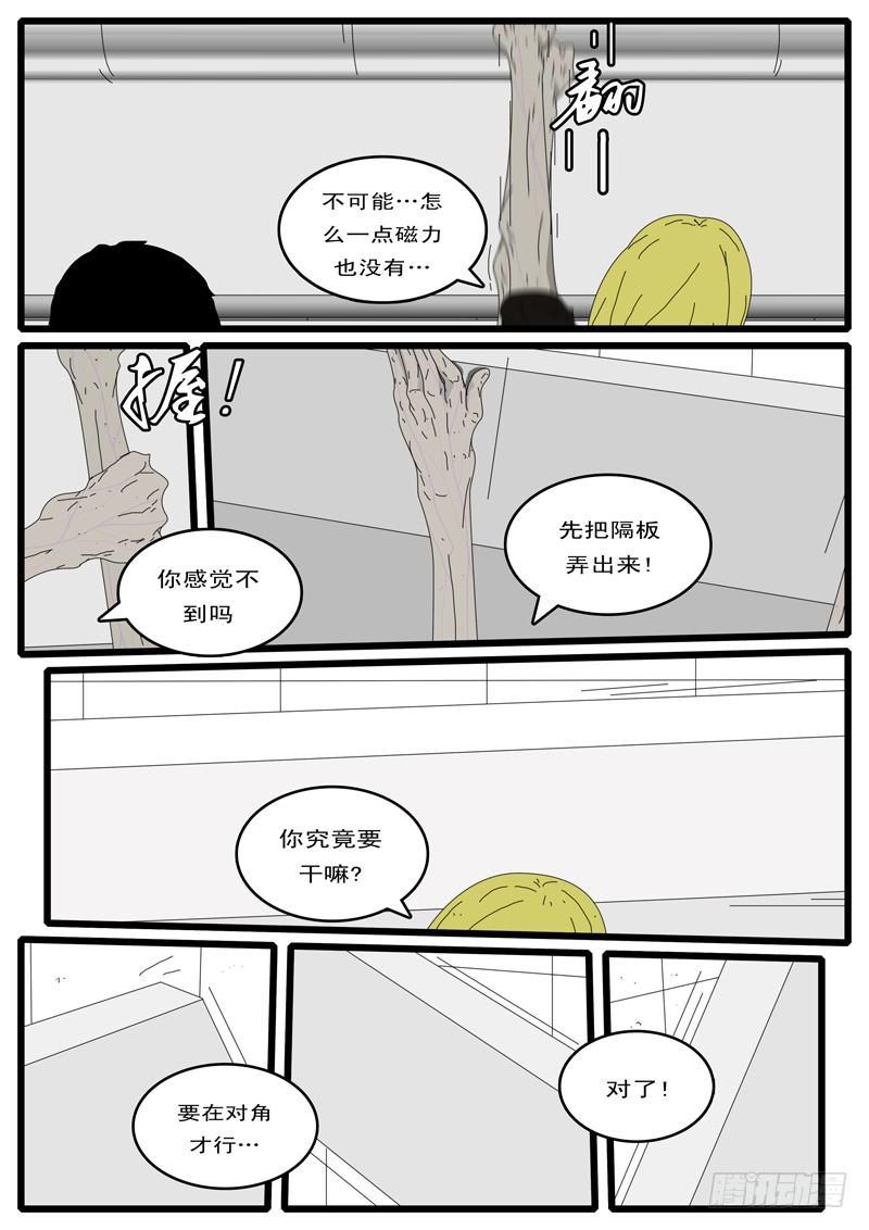 world game韩漫全集-第5天 第3小时无删减无遮挡章节图片 
