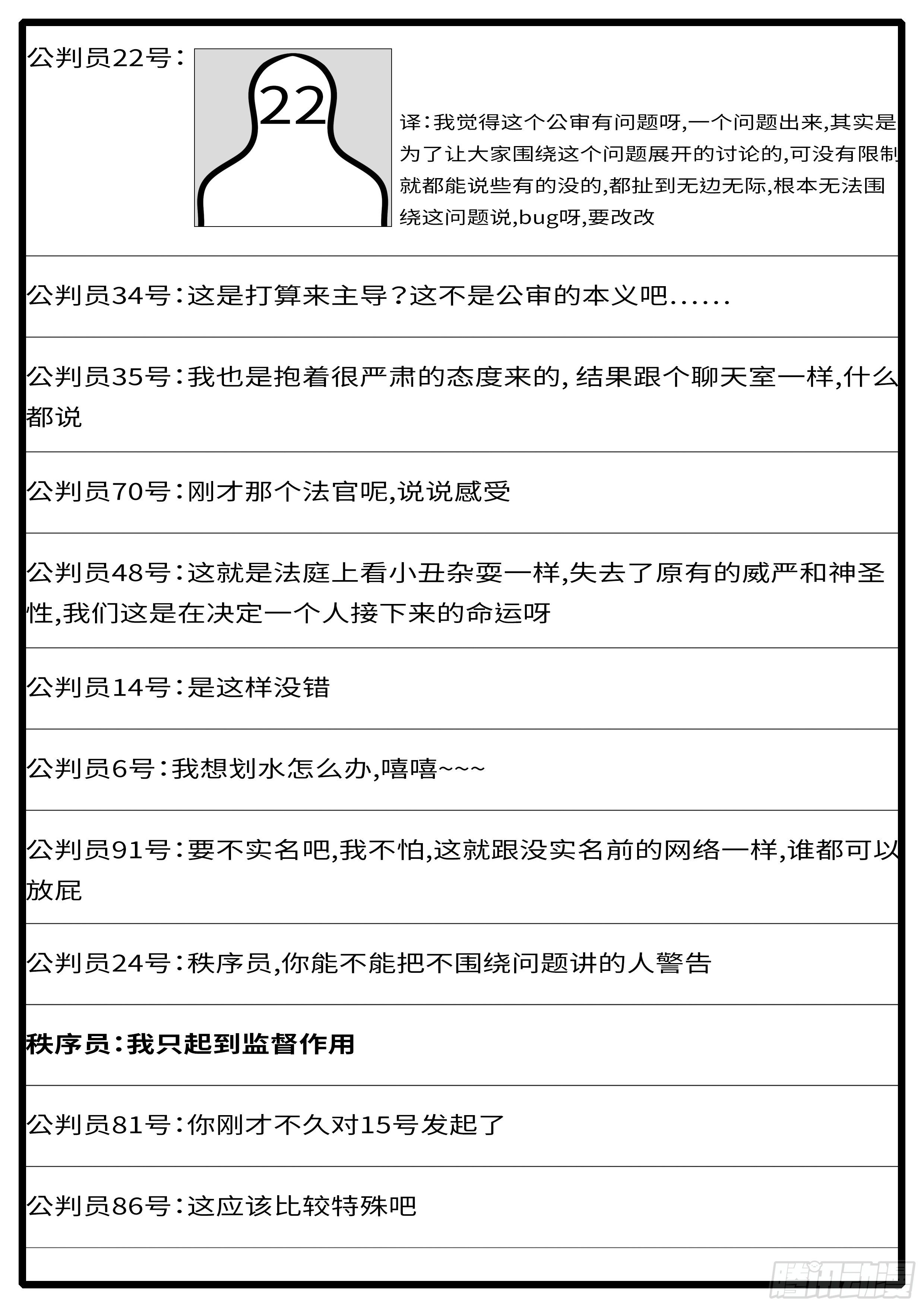 world game韩漫全集-15年5月1日10点53分无删减无遮挡章节图片 