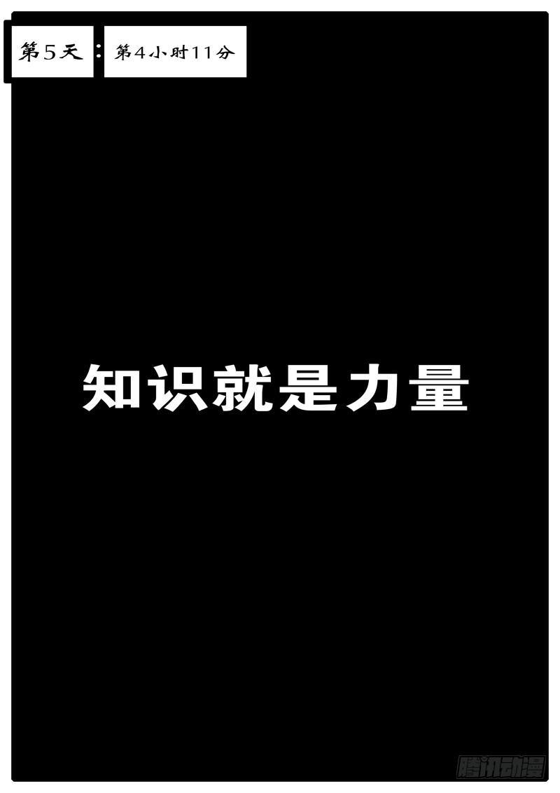 world game韩漫全集-第5天 第4小时11分无删减无遮挡章节图片 