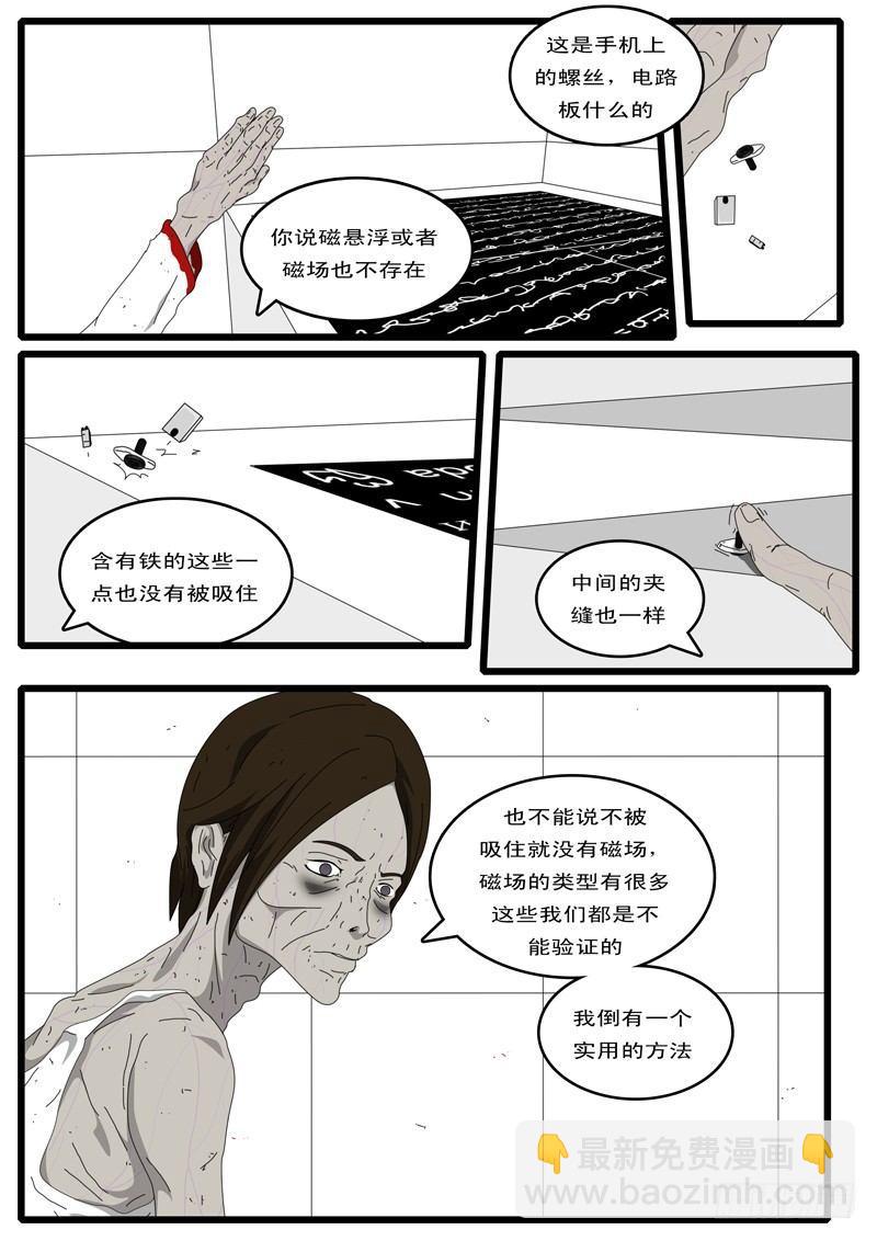 world game韩漫全集-第5天 第4小时11分无删减无遮挡章节图片 