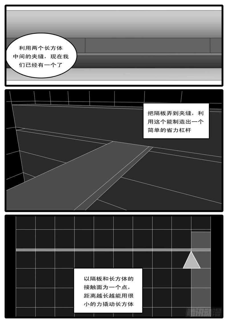 world game韩漫全集-第5天 第4小时11分无删减无遮挡章节图片 