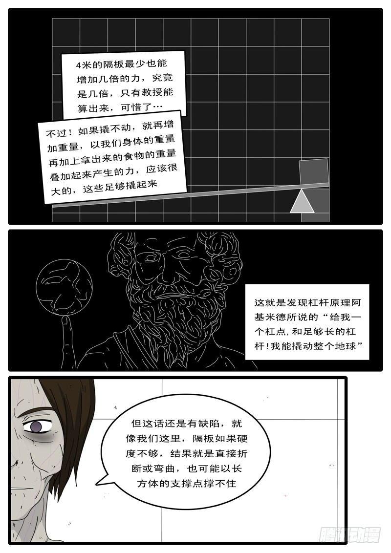 world game韩漫全集-第5天 第4小时11分无删减无遮挡章节图片 