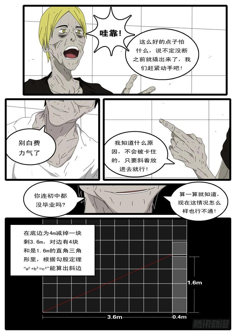 world game韩漫全集-第5天 第4小时11分无删减无遮挡章节图片 