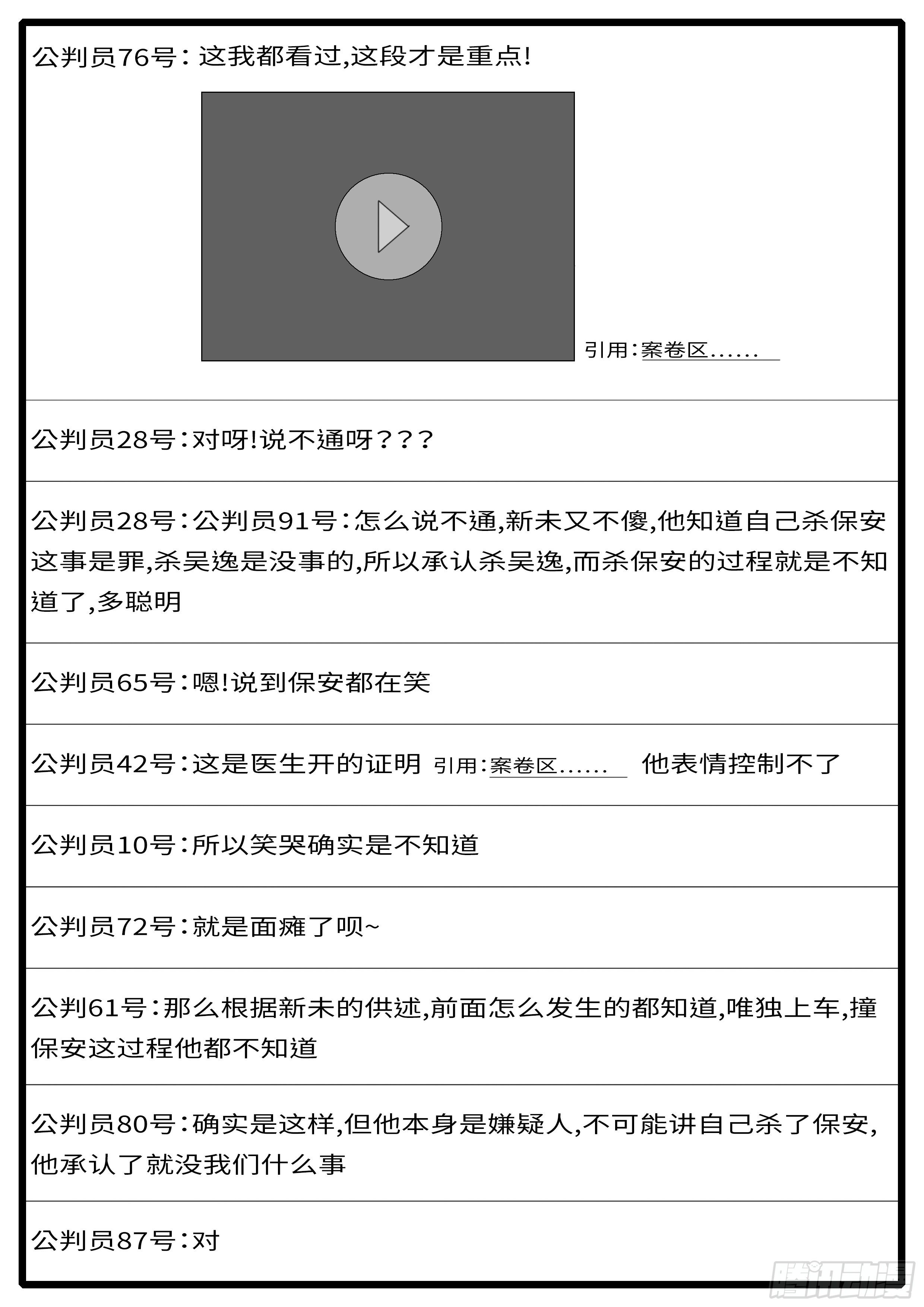 world game韩漫全集-15年6月21日21点59分无删减无遮挡章节图片 