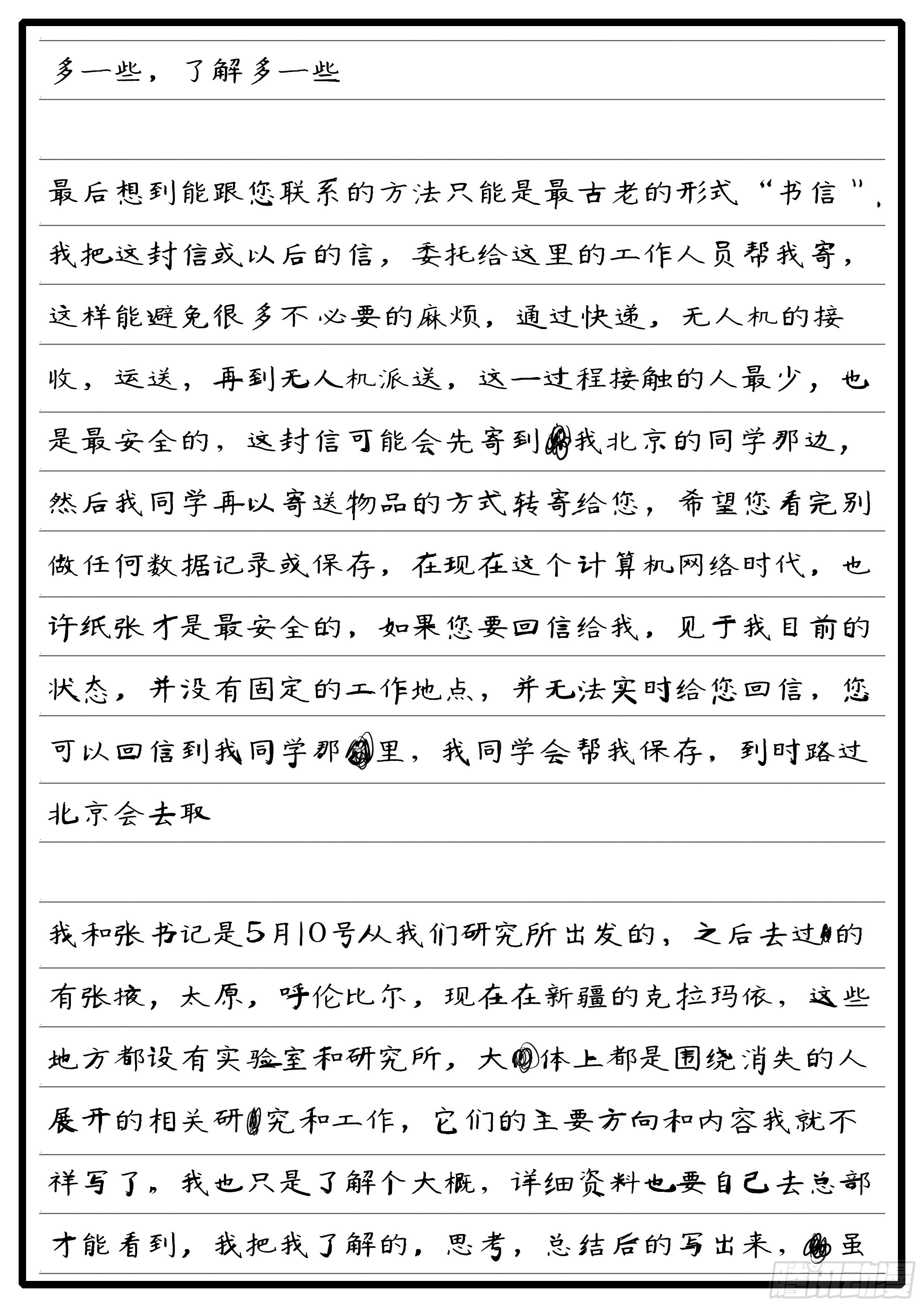 world game韩漫全集-15年7月22日13点45分无删减无遮挡章节图片 