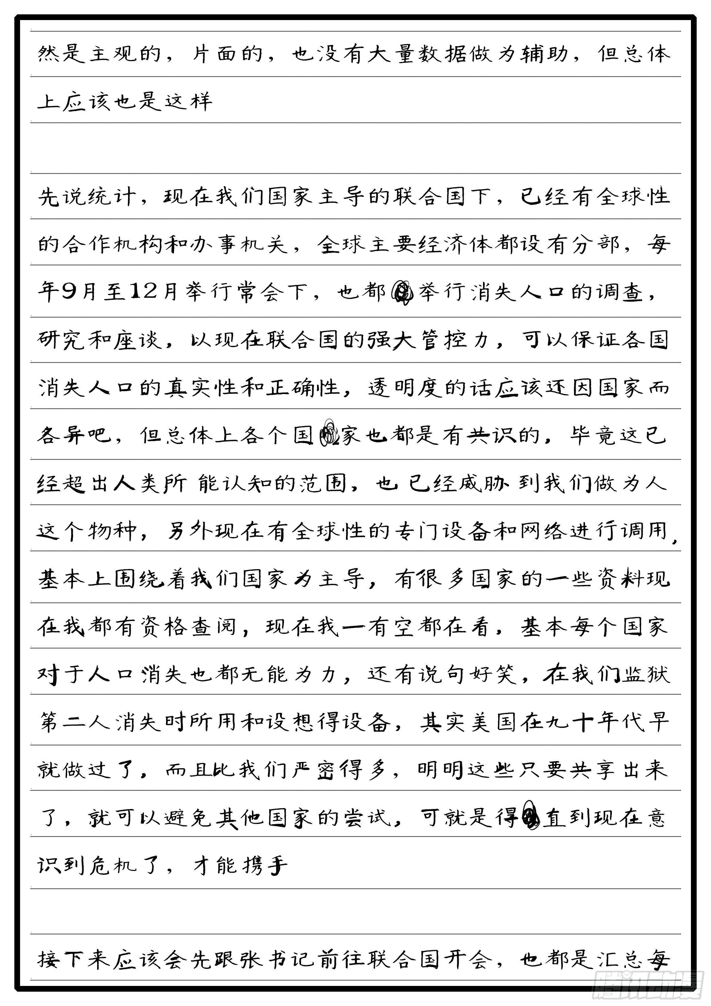 world game韩漫全集-15年7月22日13点45分无删减无遮挡章节图片 
