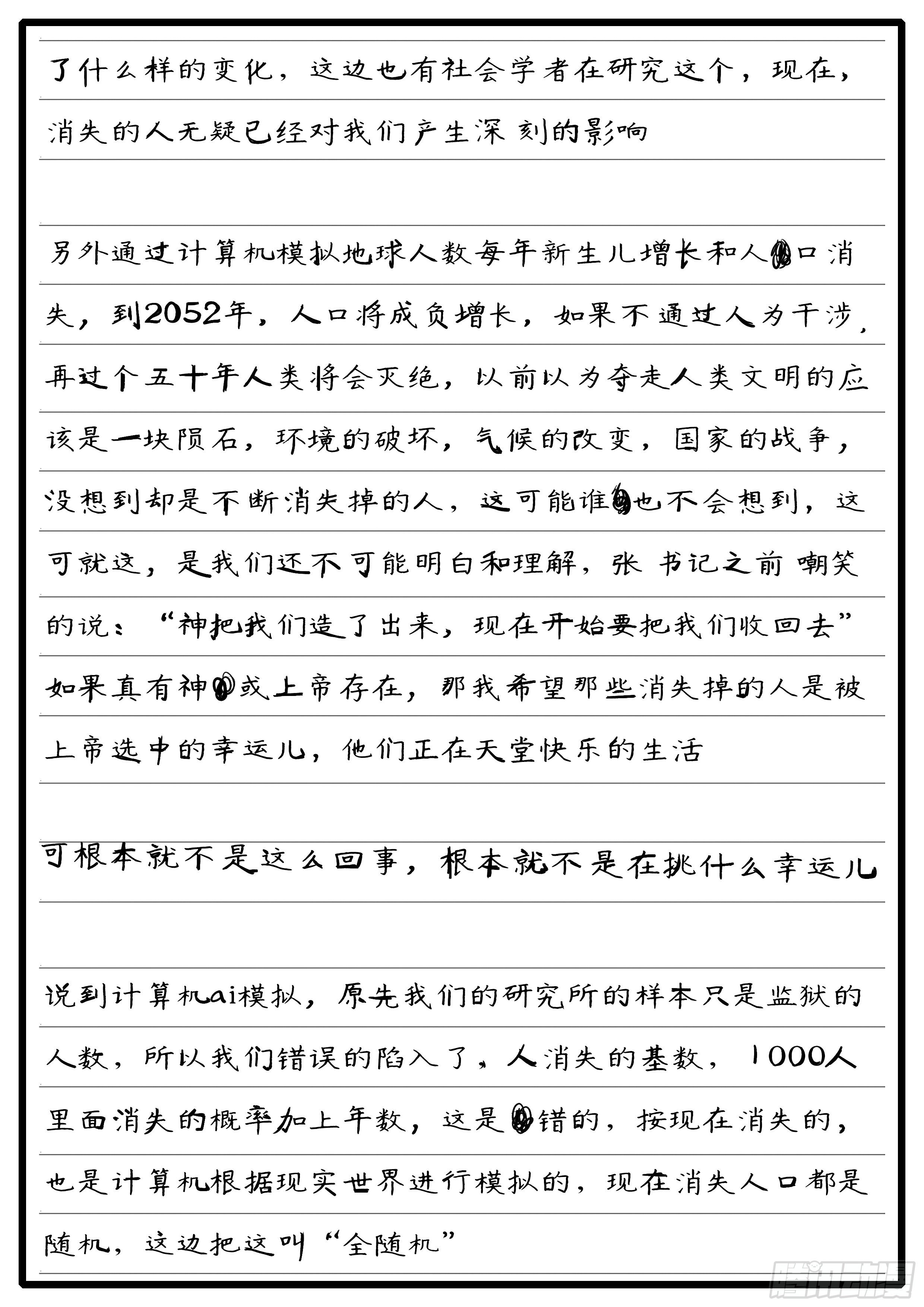 world game韩漫全集-15年7月22日13点45分无删减无遮挡章节图片 