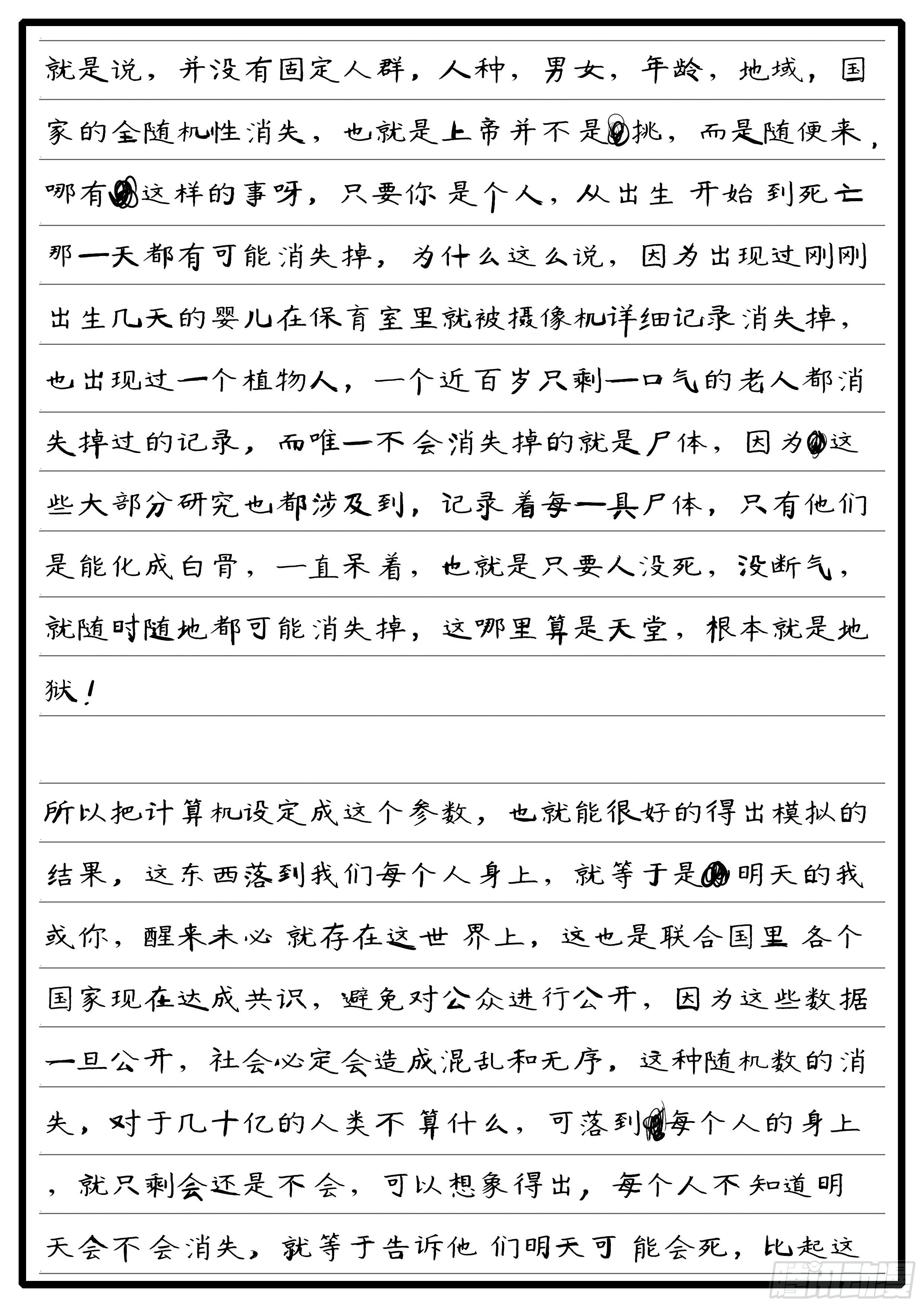 world game韩漫全集-15年7月22日13点45分无删减无遮挡章节图片 