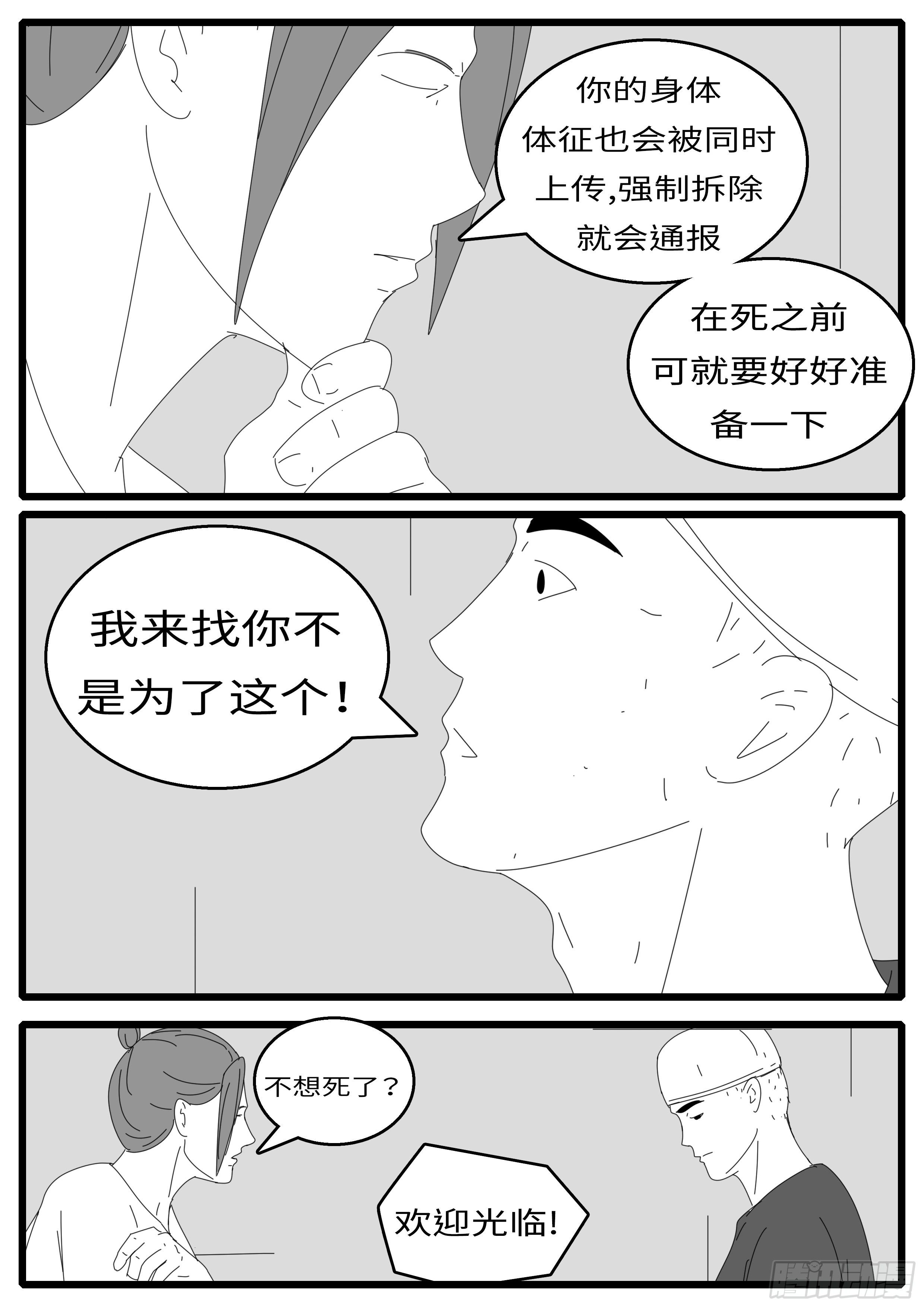world game韩漫全集-15年9月14日16点03分无删减无遮挡章节图片 