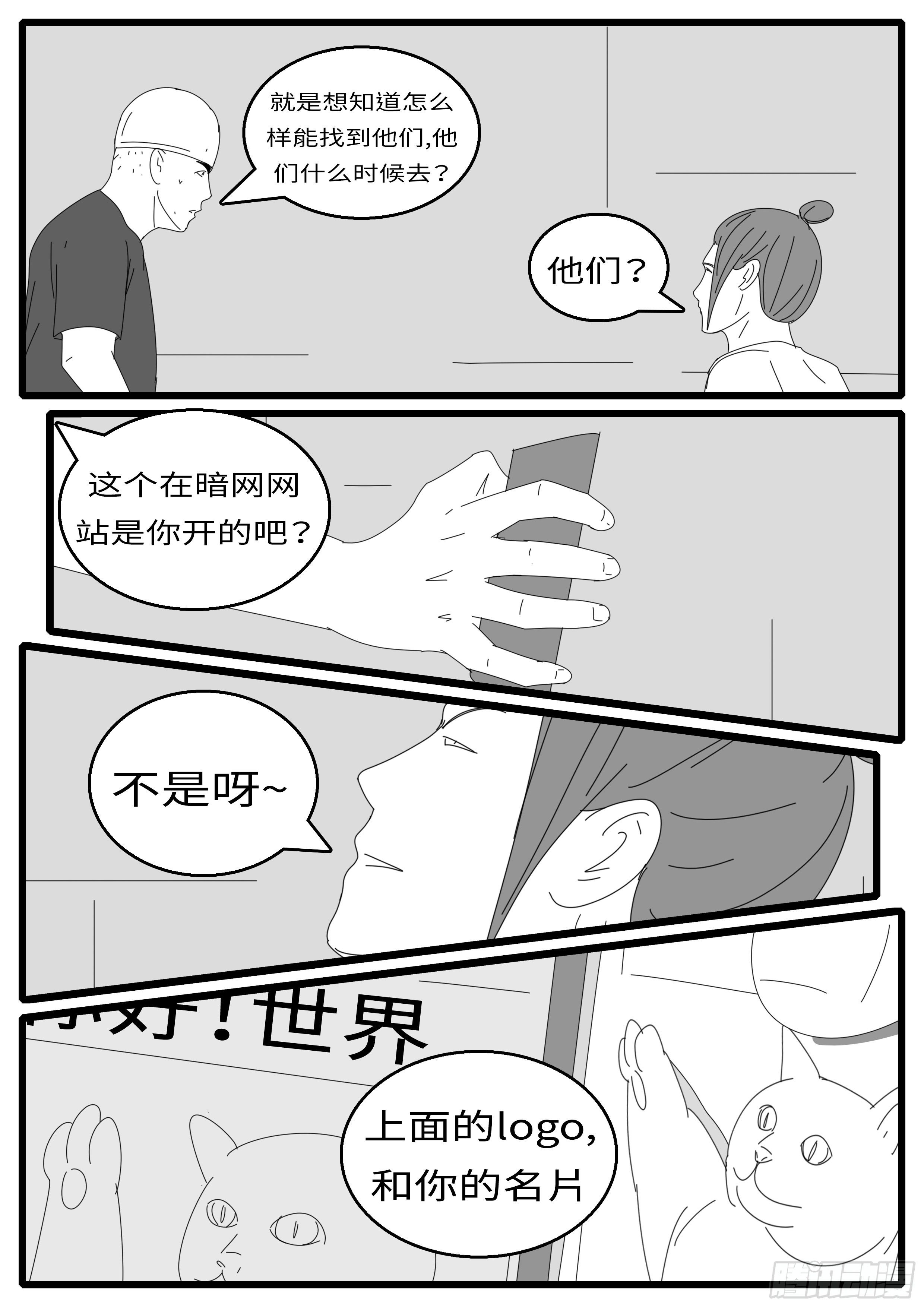 world game韩漫全集-15年9月14日16点24分无删减无遮挡章节图片 