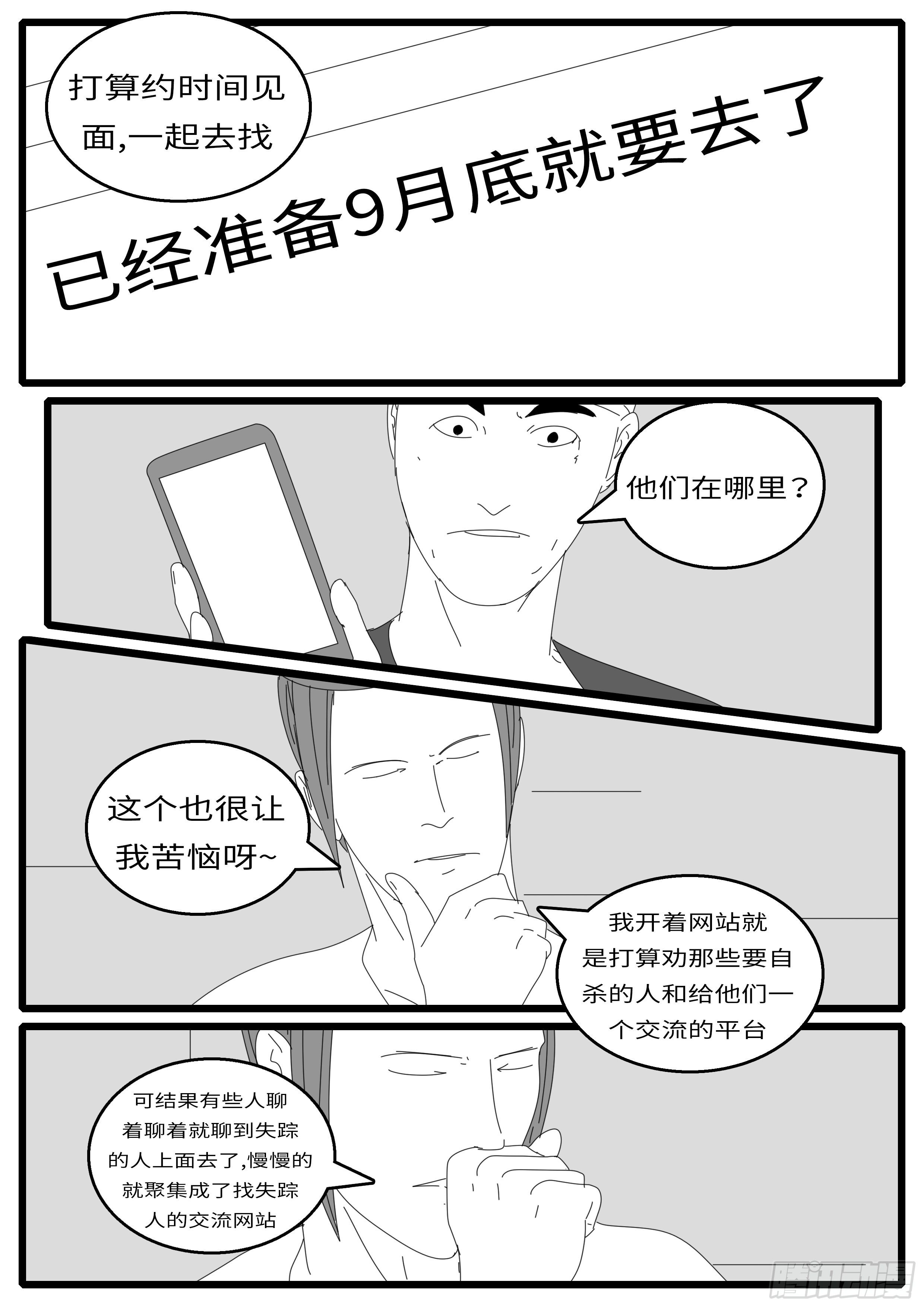 world game韩漫全集-15年9月14日16点24分无删减无遮挡章节图片 