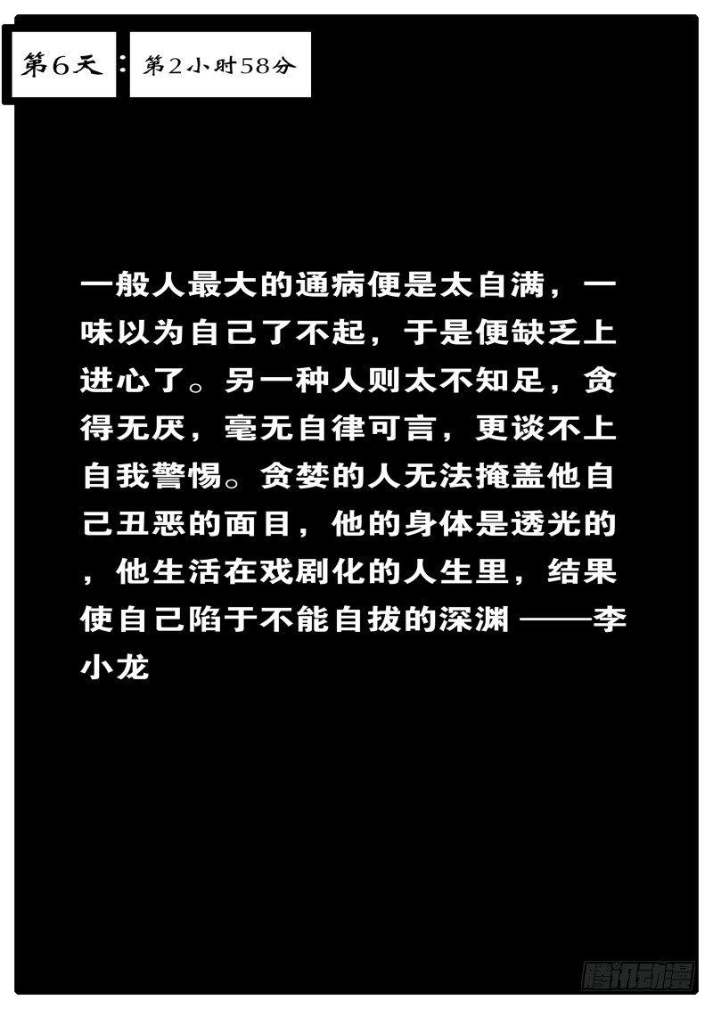 world game韩漫全集-第6天 第2小时58分无删减无遮挡章节图片 