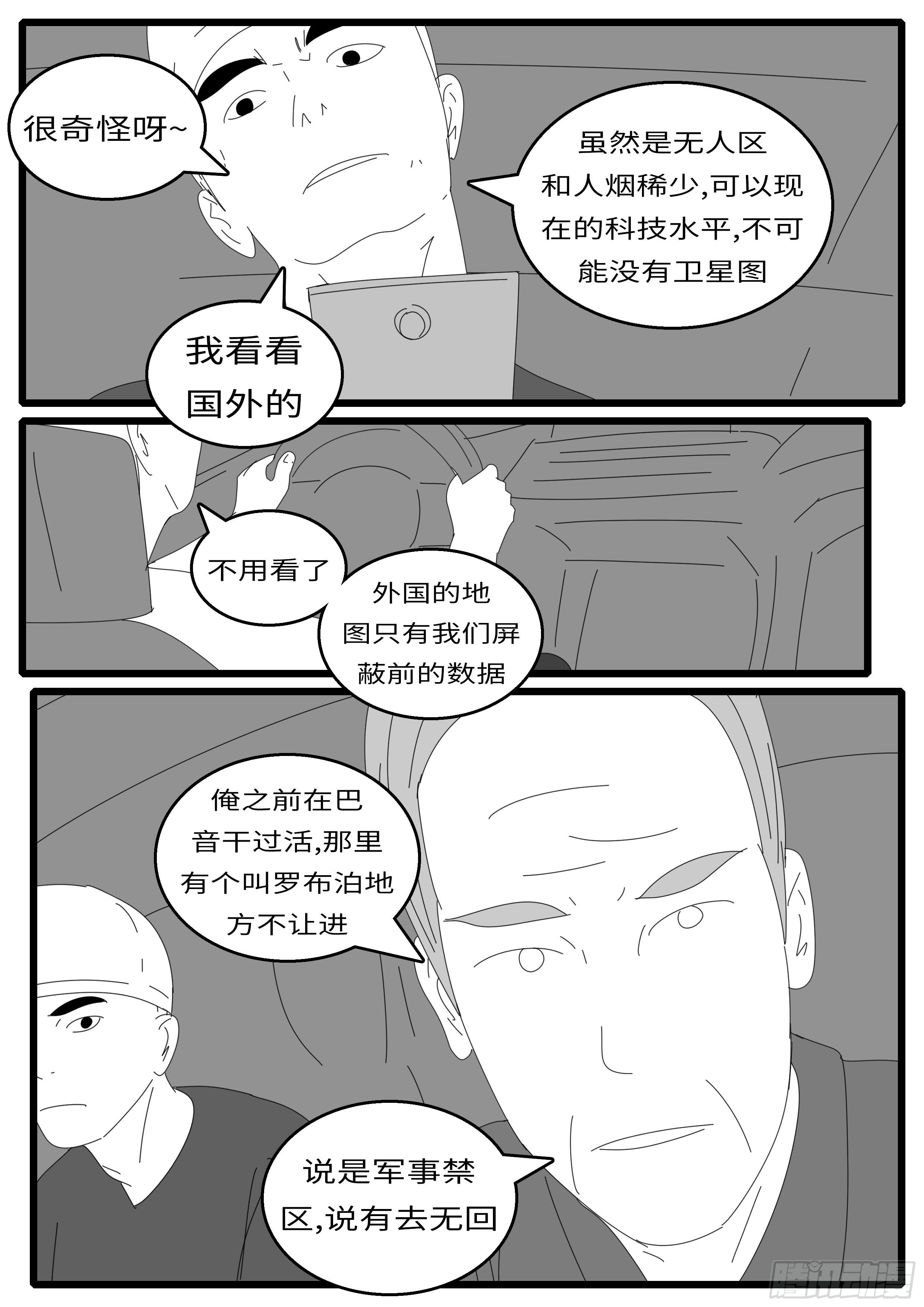 world game韩漫全集-15年9月30日08点11分无删减无遮挡章节图片 