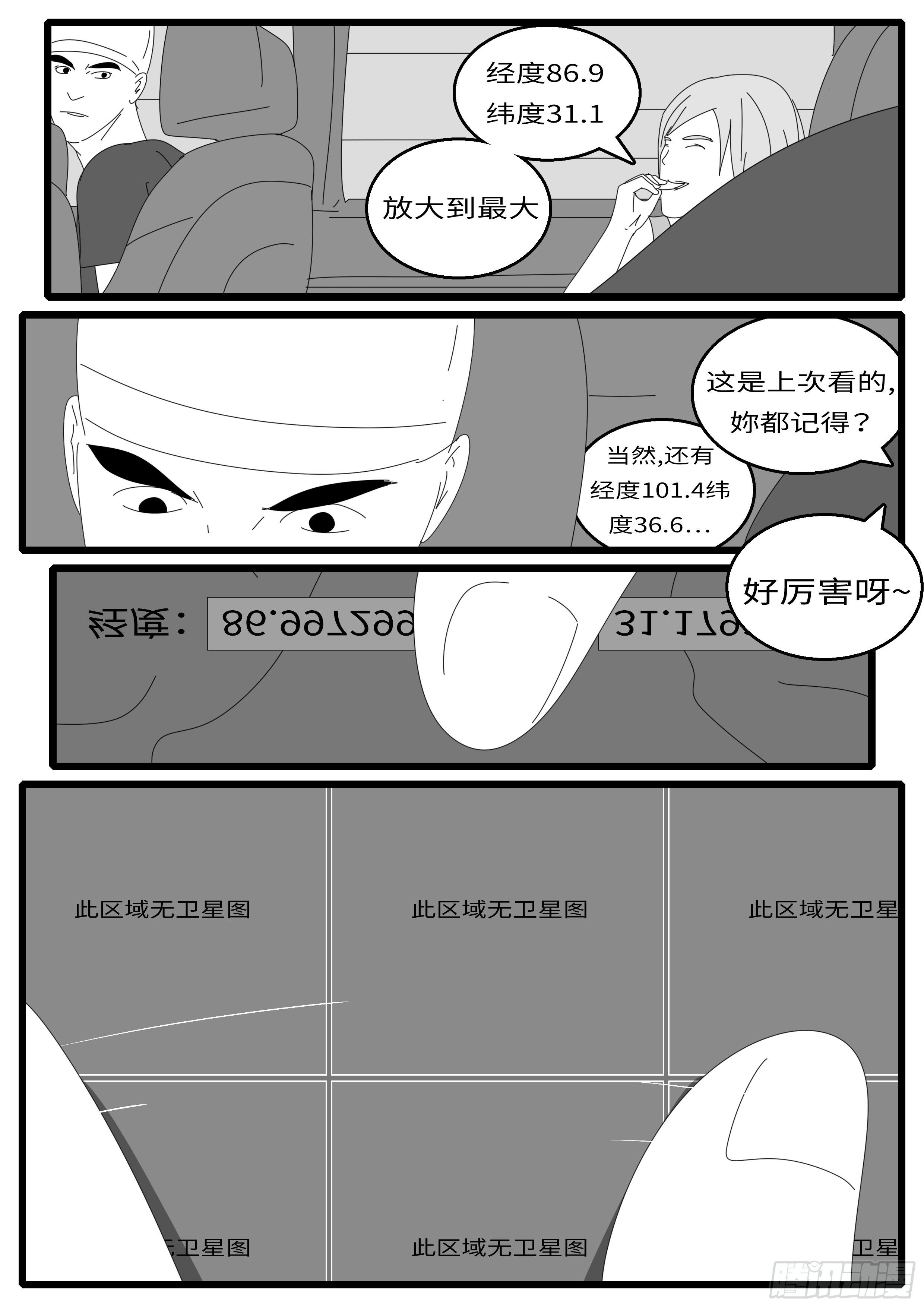 world game韩漫全集-15年9月30日08点11分无删减无遮挡章节图片 