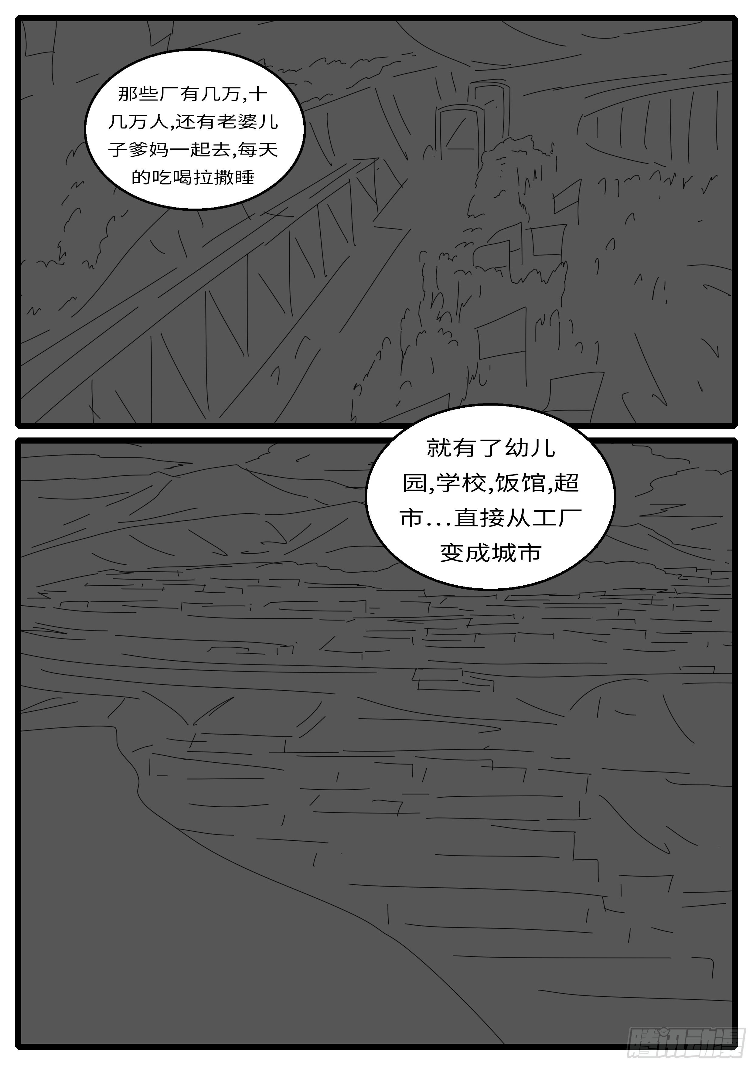 world game韩漫全集-15年9月30日09点12分无删减无遮挡章节图片 