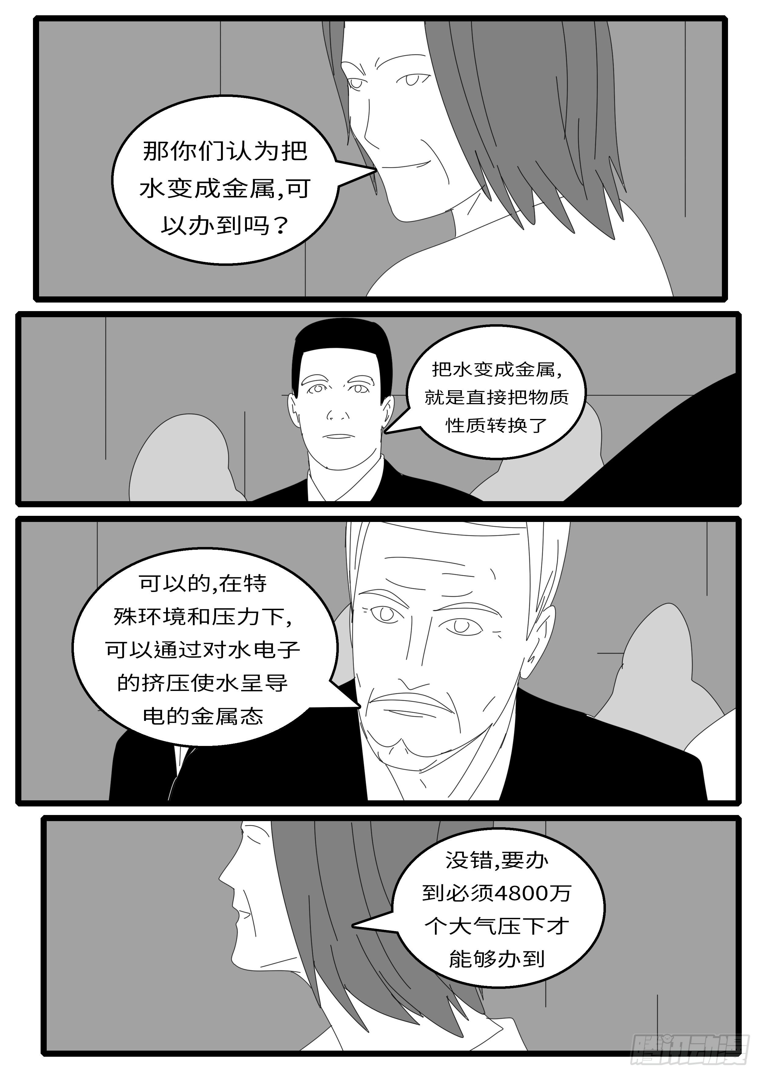 world game韩漫全集-15年10月28日10点02分无删减无遮挡章节图片 