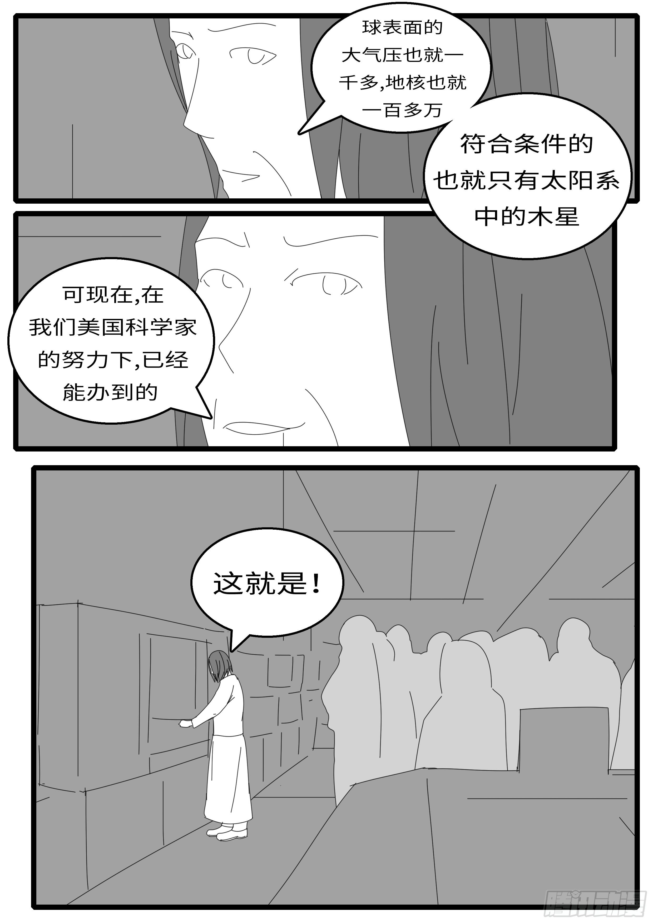 world game韩漫全集-15年10月28日10点02分无删减无遮挡章节图片 