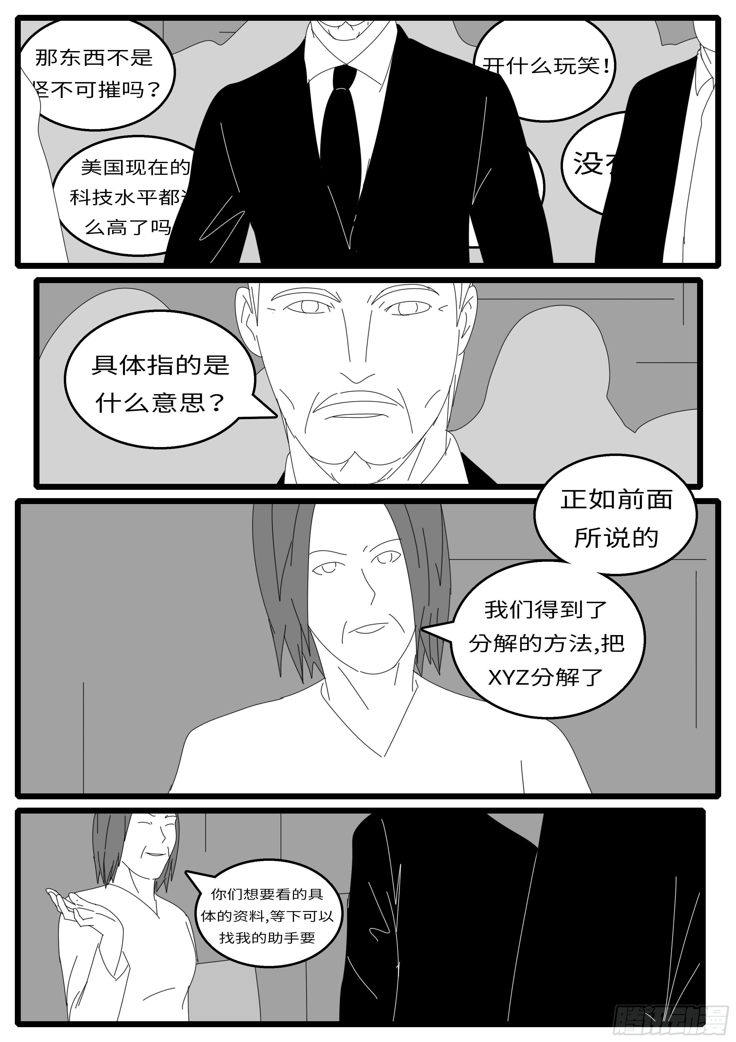 world game韩漫全集-15年10月28日10点51分无删减无遮挡章节图片 