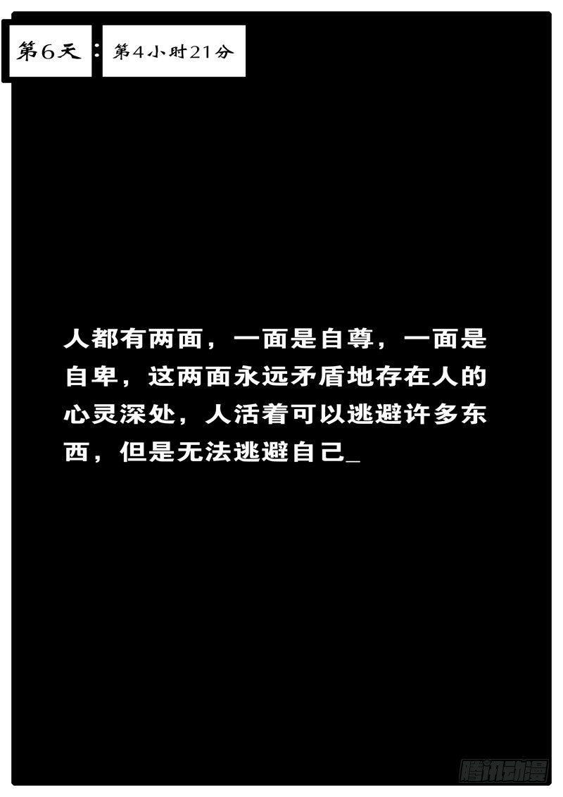 world game韩漫全集-第6天 第4小时21分无删减无遮挡章节图片 