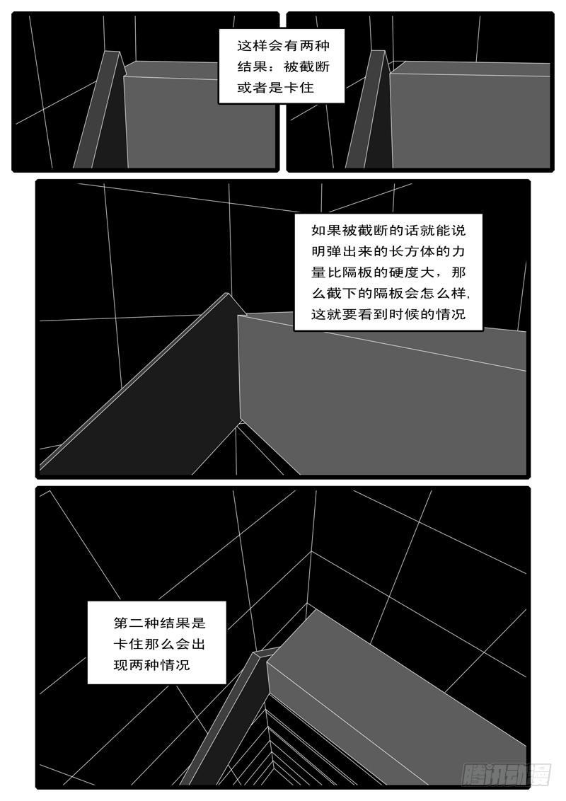 world game韩漫全集-第6天 第4小时21分无删减无遮挡章节图片 