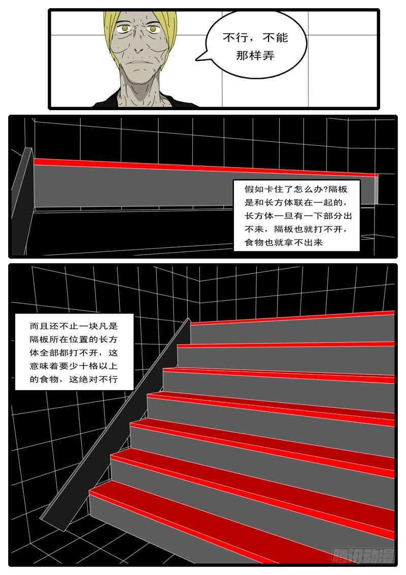 world game韩漫全集-第6天 第4小时21分无删减无遮挡章节图片 