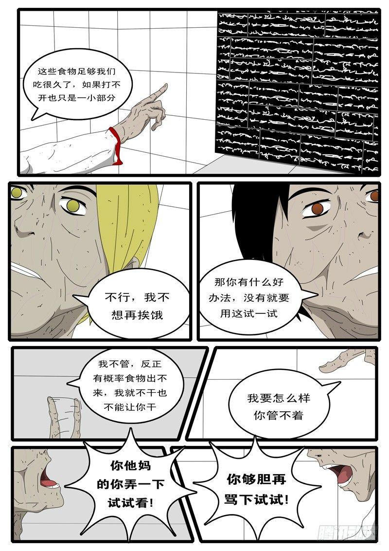 world game韩漫全集-第6天 第4小时21分无删减无遮挡章节图片 