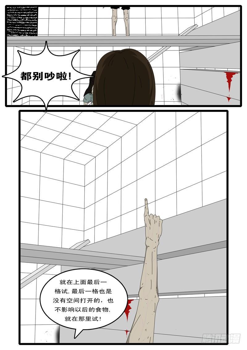 world game韩漫全集-第6天 第4小时21分无删减无遮挡章节图片 