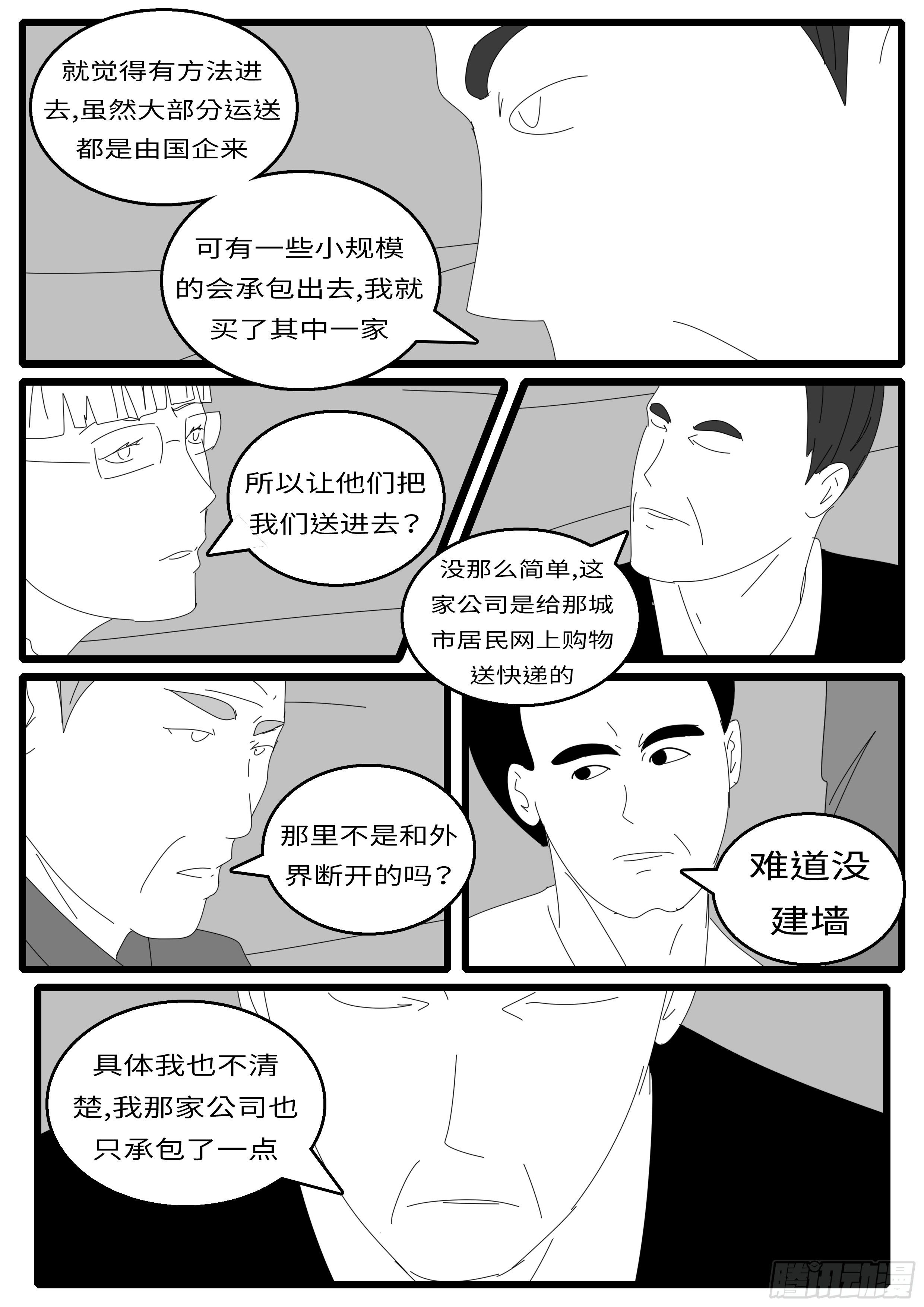 world game韩漫全集-15年10月28日11点48分无删减无遮挡章节图片 