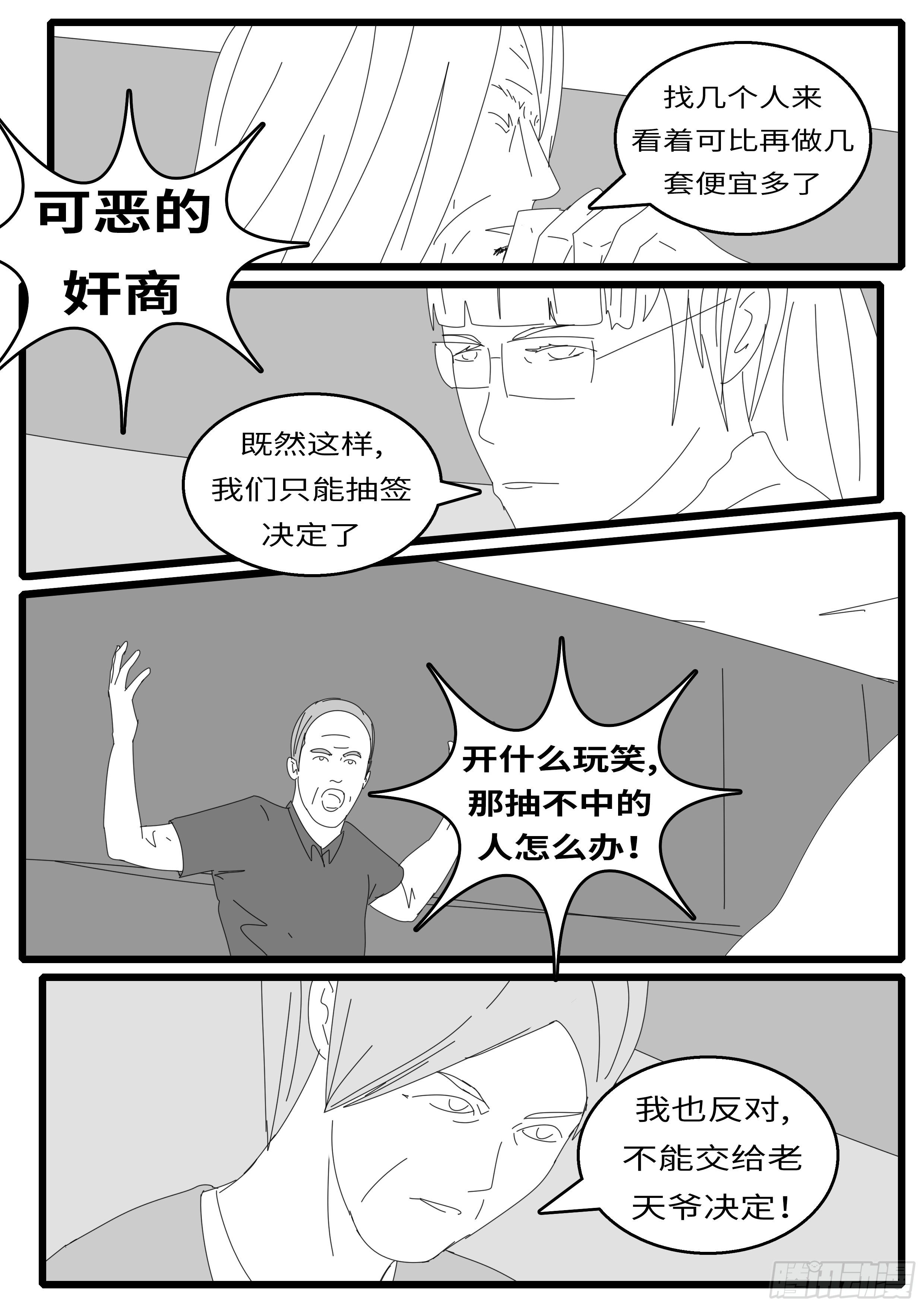 world game韩漫全集-15年10月28日12点17分无删减无遮挡章节图片 