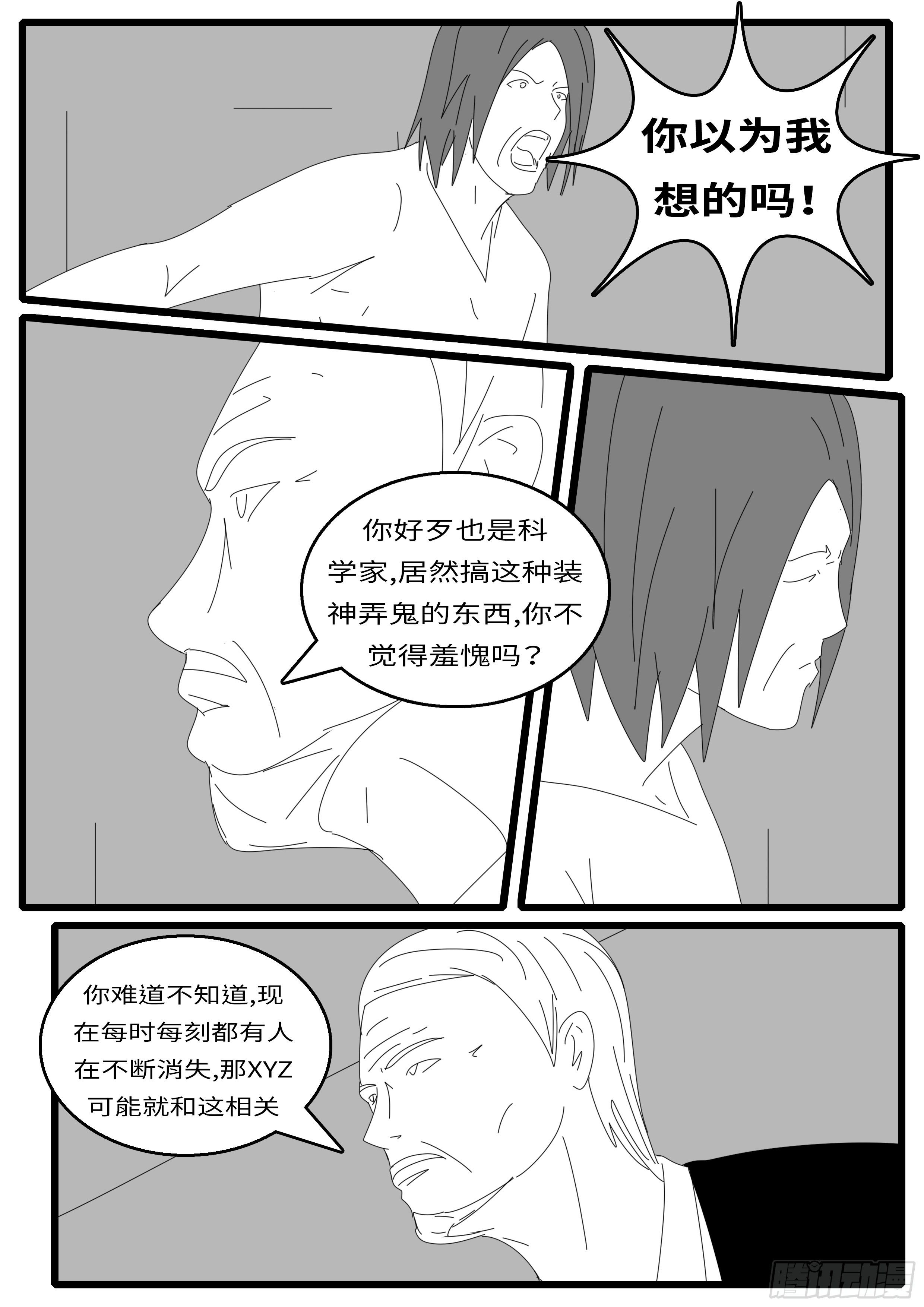 world game韩漫全集-15年10月28日13点50分无删减无遮挡章节图片 