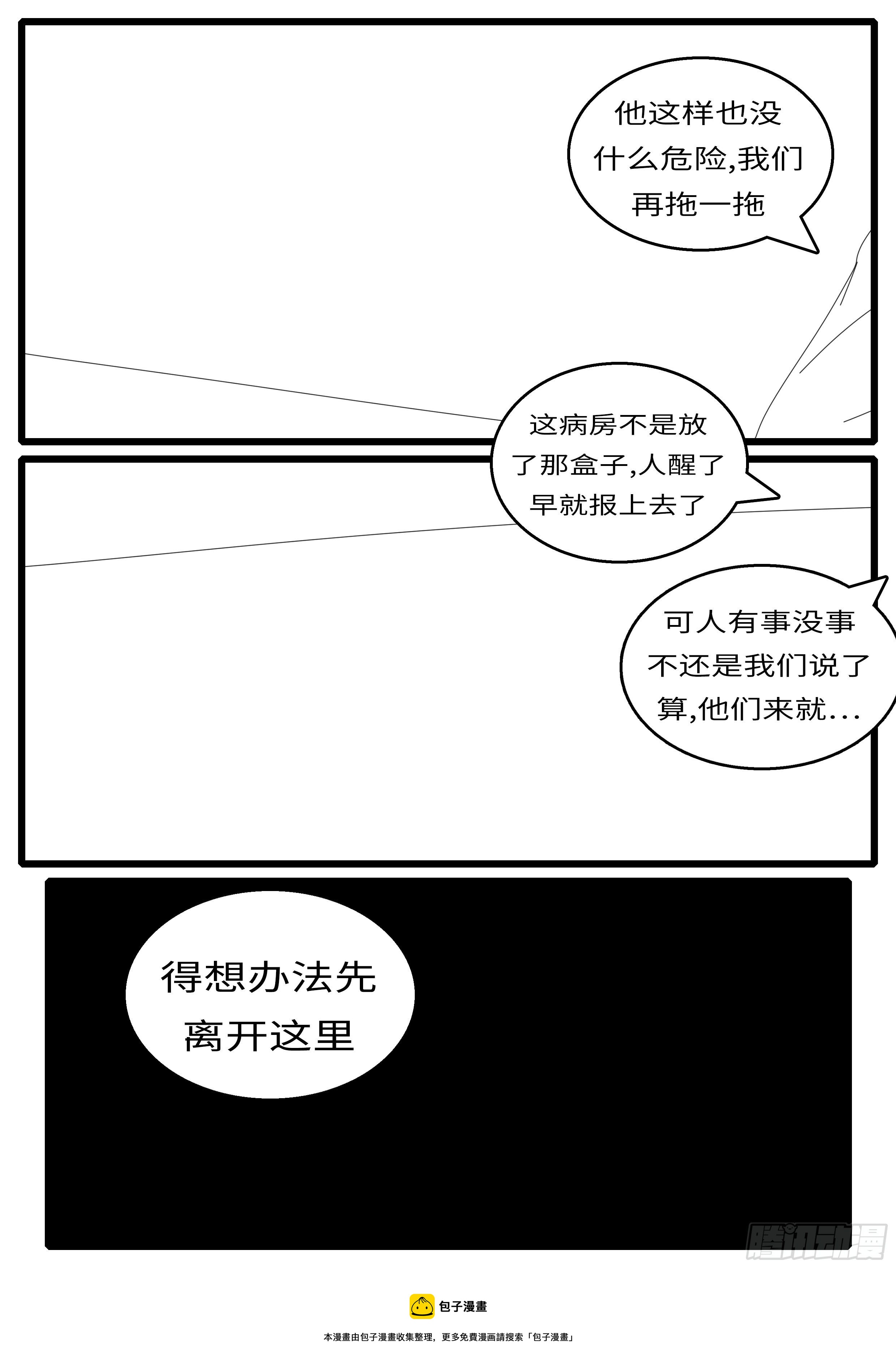 world game韩漫全集-15年12月11日23点41分无删减无遮挡章节图片 