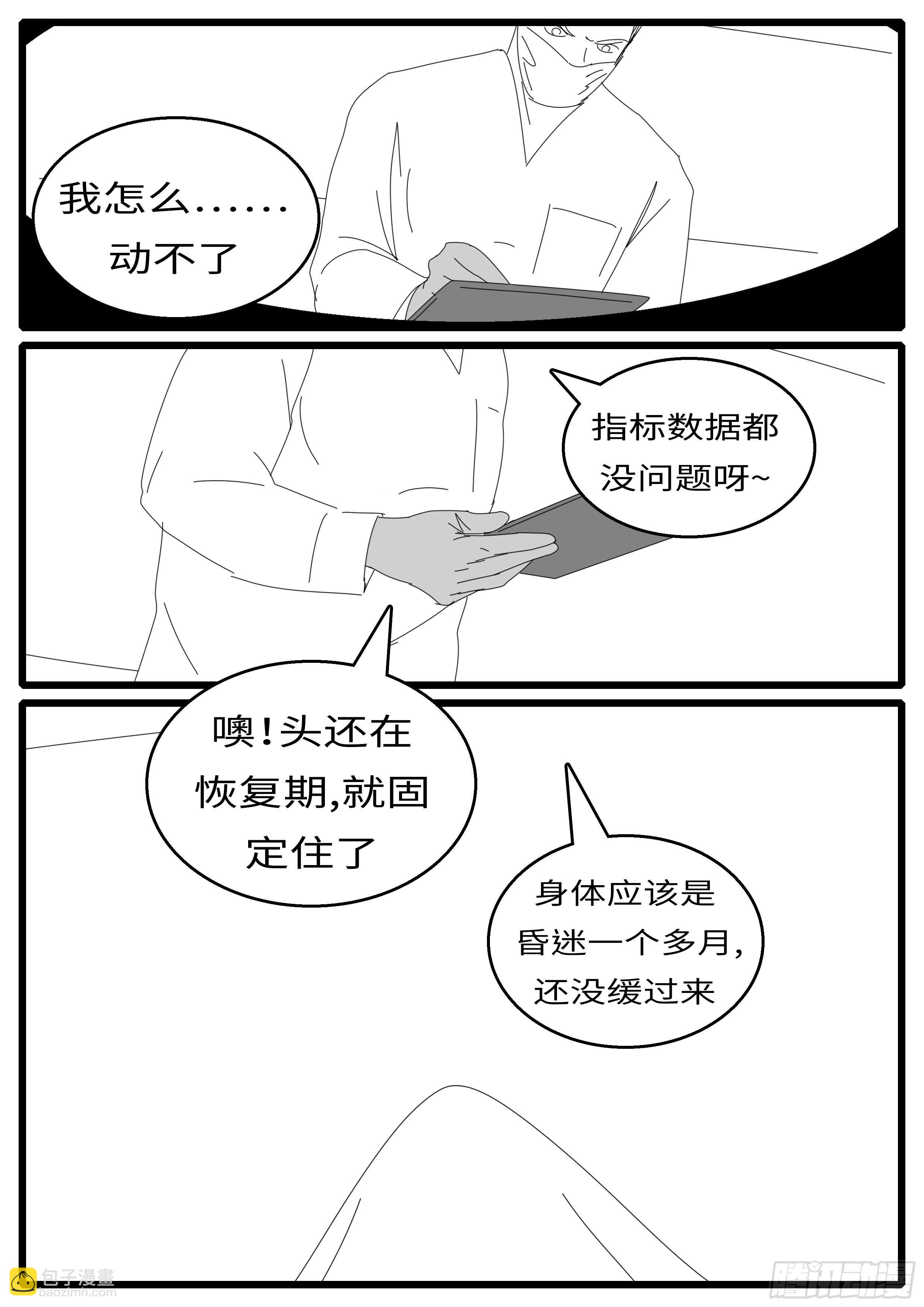 world game韩漫全集-15年12月11日23点41分无删减无遮挡章节图片 