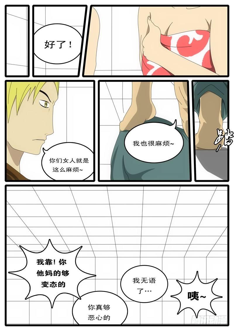 world game韩漫全集-第1天 第2小时40分无删减无遮挡章节图片 
