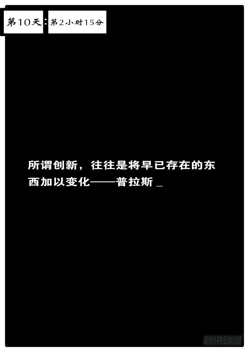 world game韩漫全集-第10天 第2小时15分无删减无遮挡章节图片 