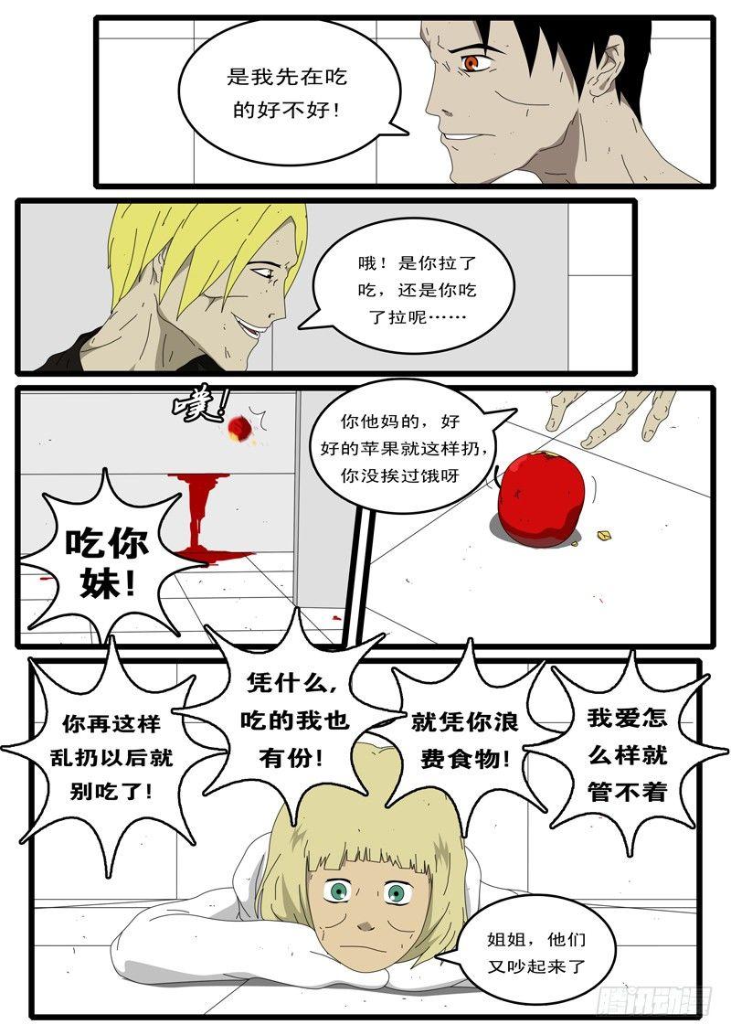 world game韩漫全集-第10天 第2小时15分无删减无遮挡章节图片 