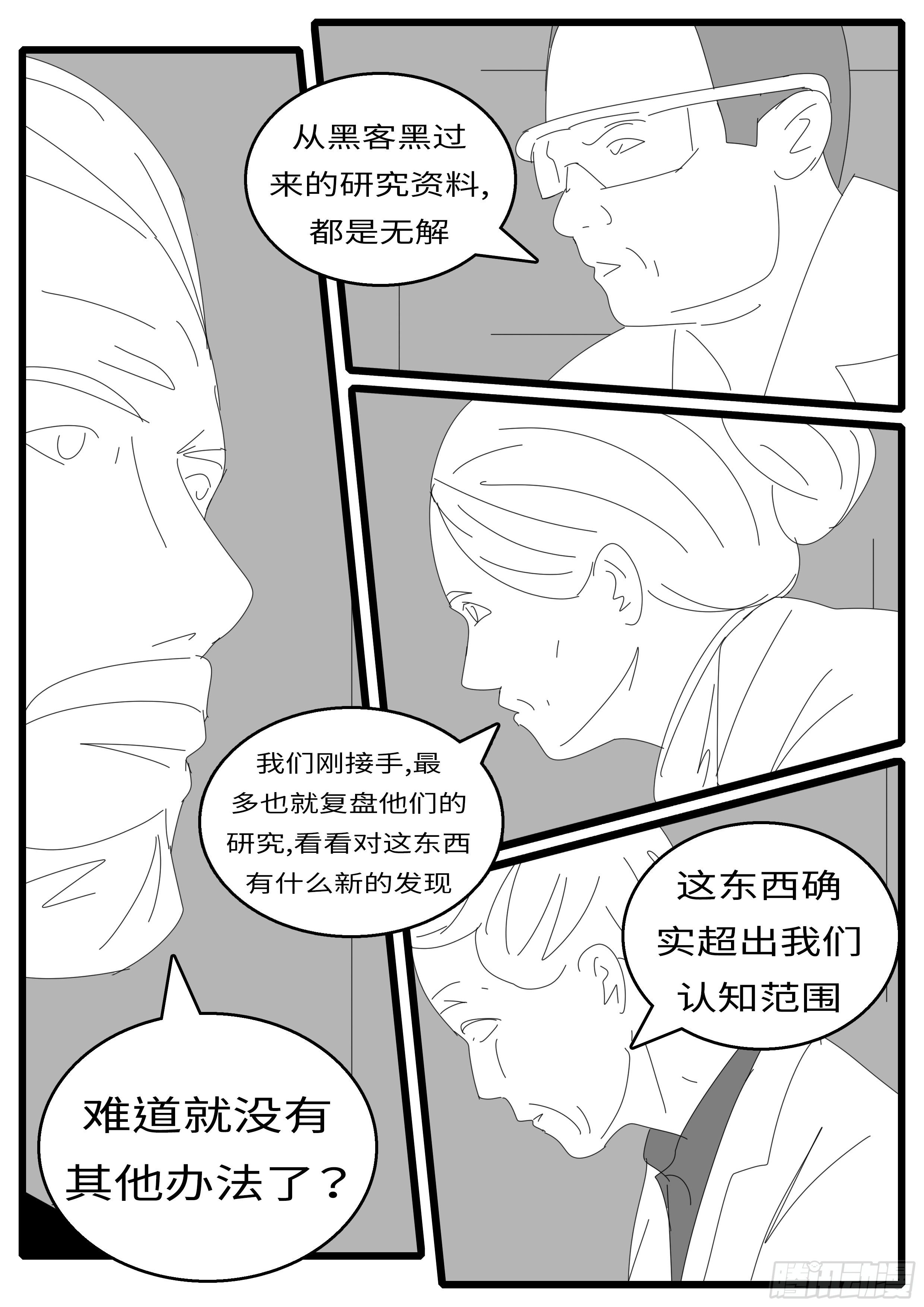 world game韩漫全集-15年12月23日14点25分无删减无遮挡章节图片 