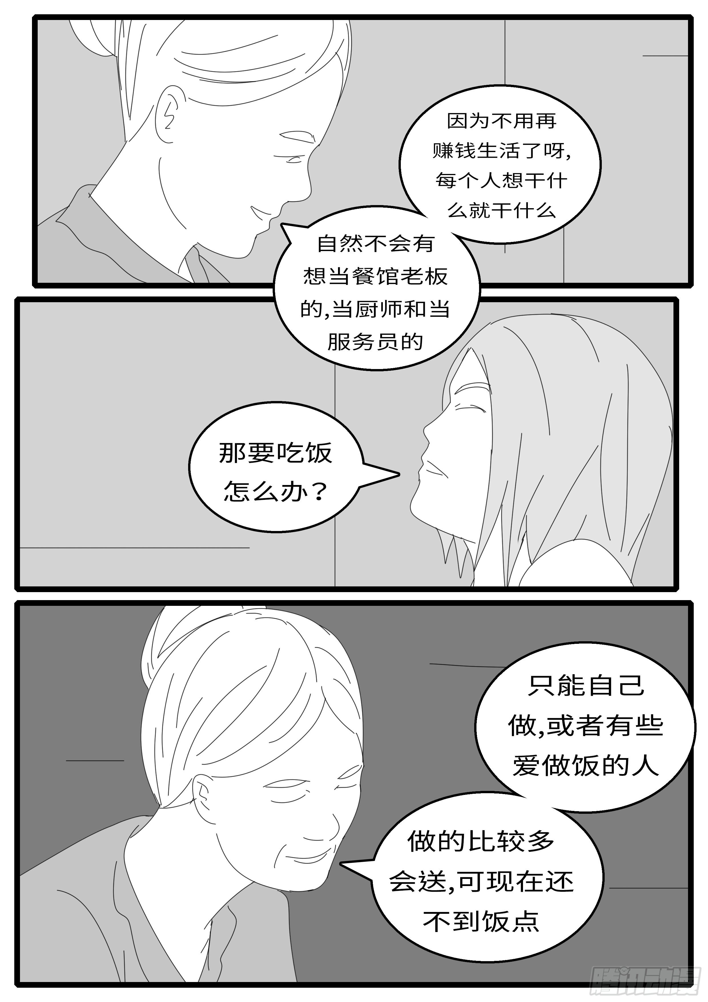 world game韩漫全集-15年12月23日15点25分无删减无遮挡章节图片 