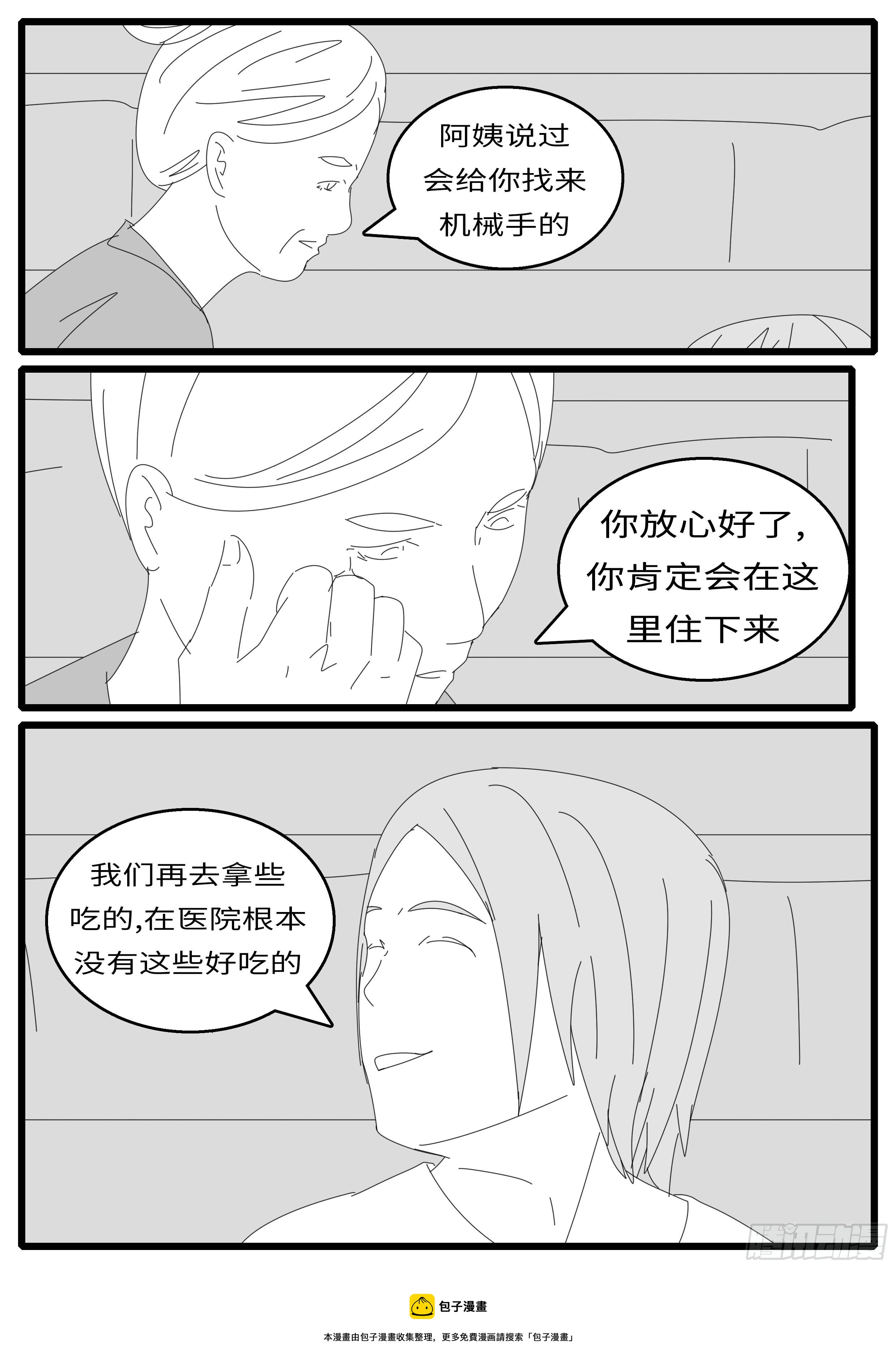 world game韩漫全集-15年12月23日15点51分无删减无遮挡章节图片 