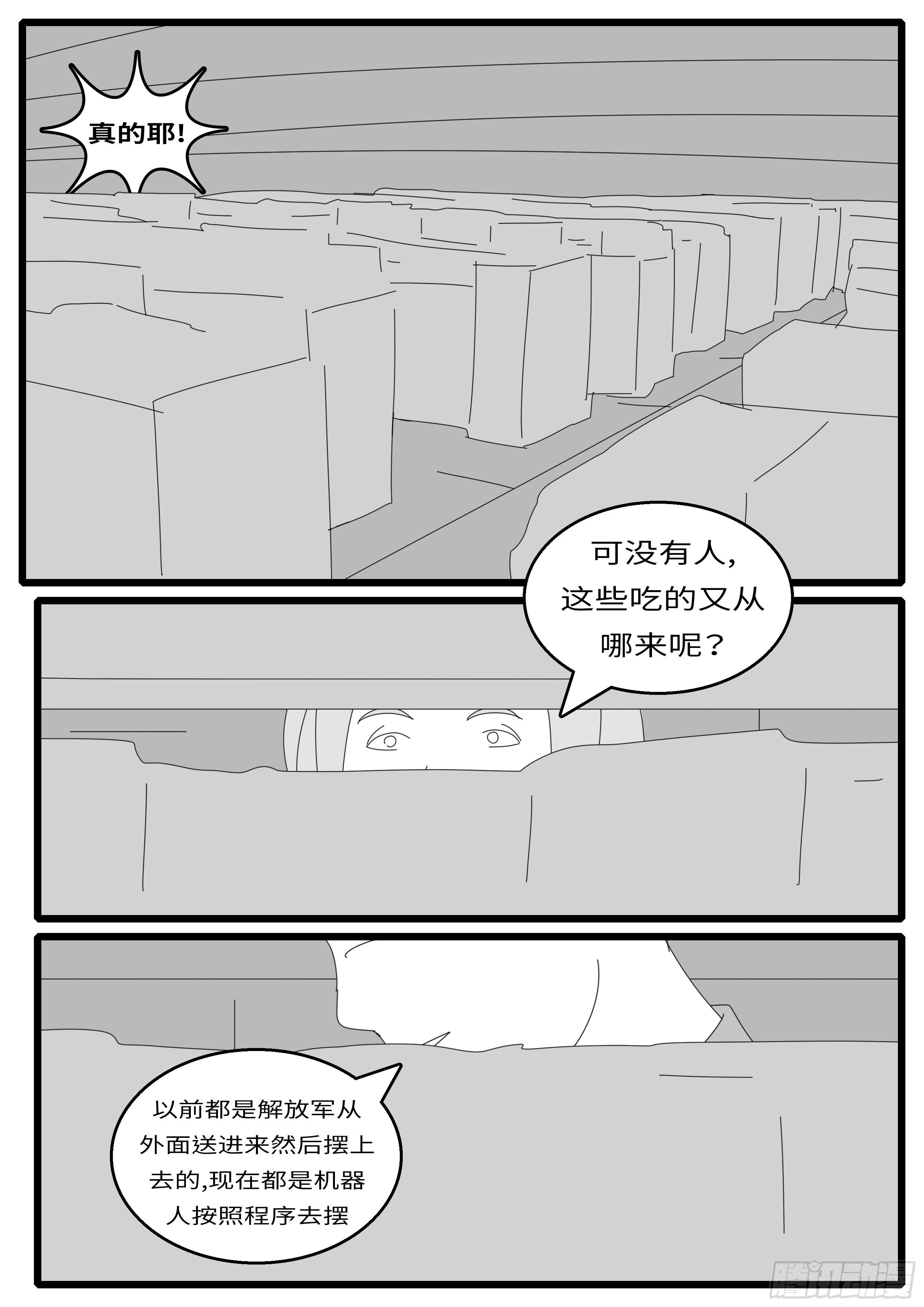 world game韩漫全集-15年12月23日15点51分无删减无遮挡章节图片 