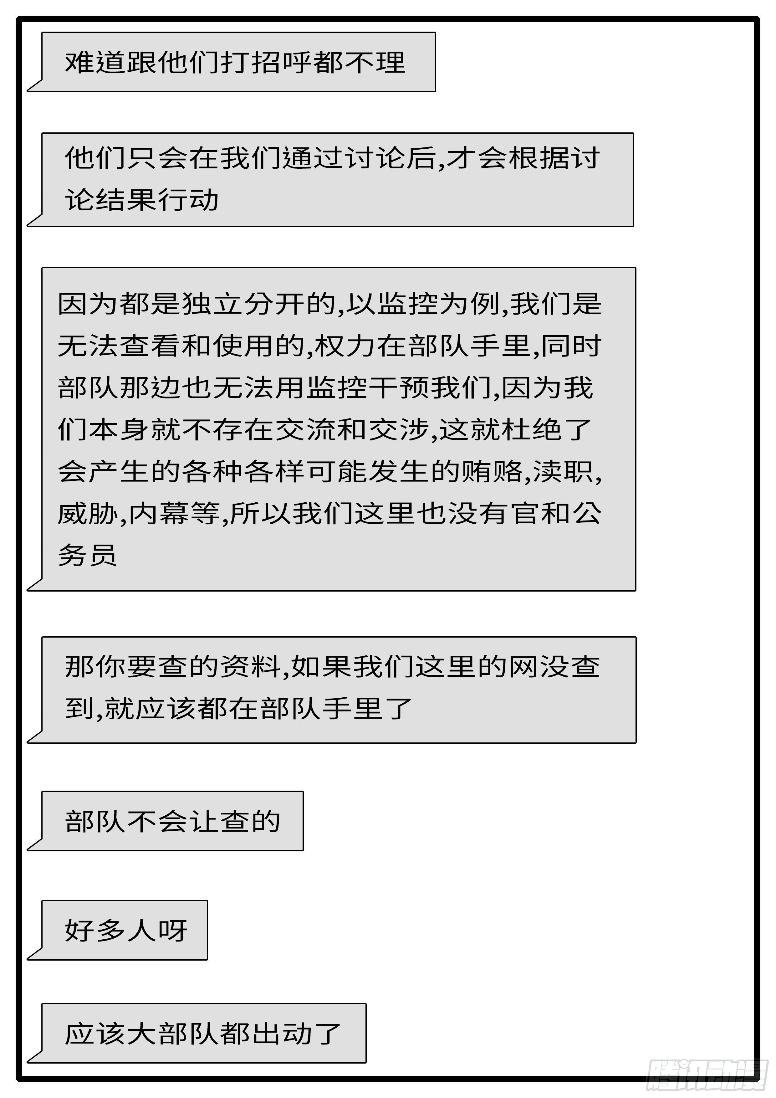 world game韩漫全集-15年12月24日03点01分无删减无遮挡章节图片 