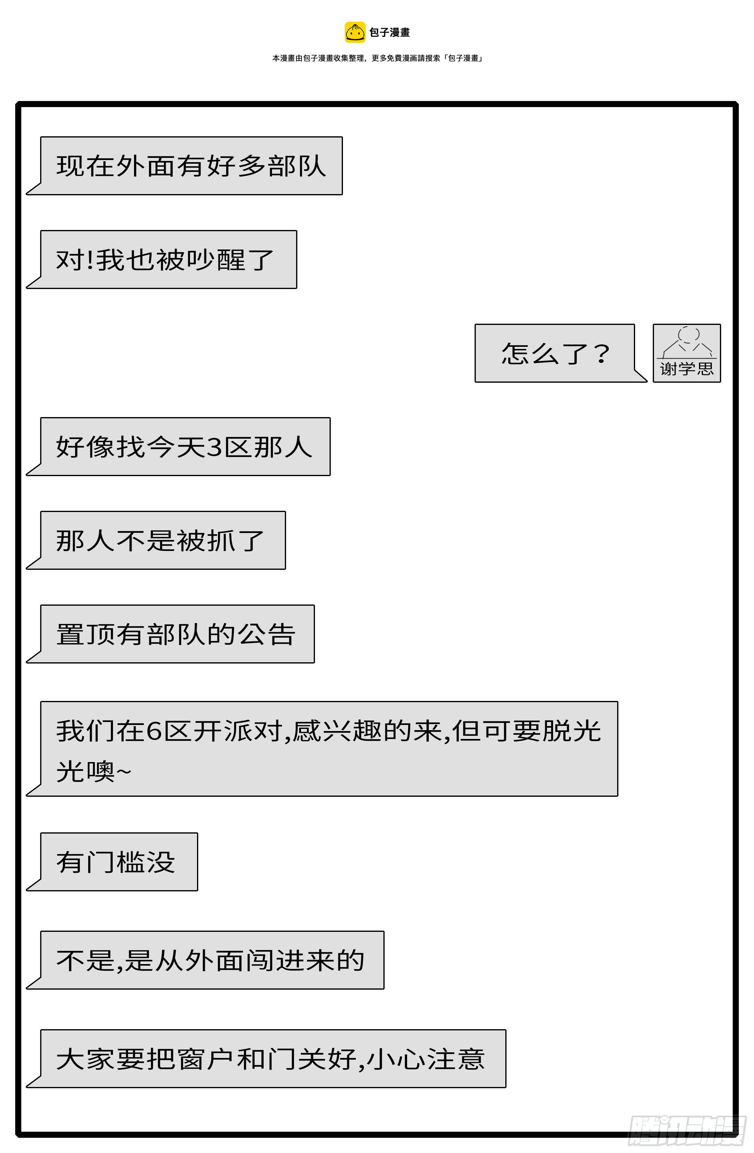 world game韩漫全集-15年12月24日03点01分无删减无遮挡章节图片 