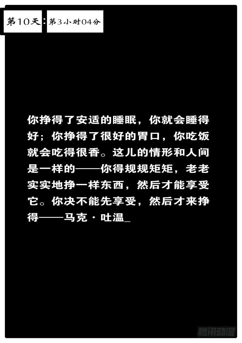 world game韩漫全集-第10天 第3小时04分无删减无遮挡章节图片 