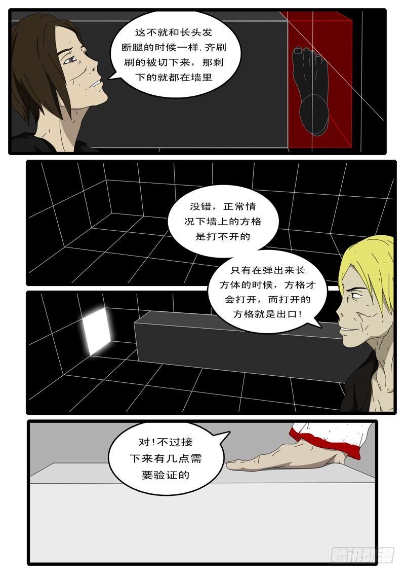 world game韩漫全集-第10天 第3小时04分无删减无遮挡章节图片 