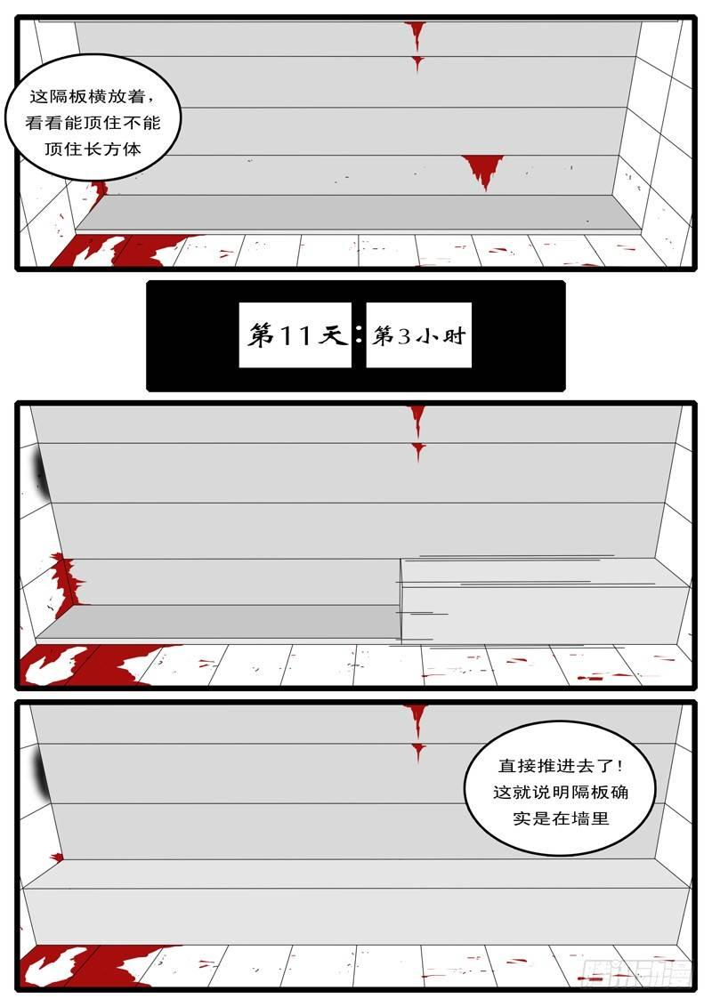 world game韩漫全集-第10天 第3小时04分无删减无遮挡章节图片 