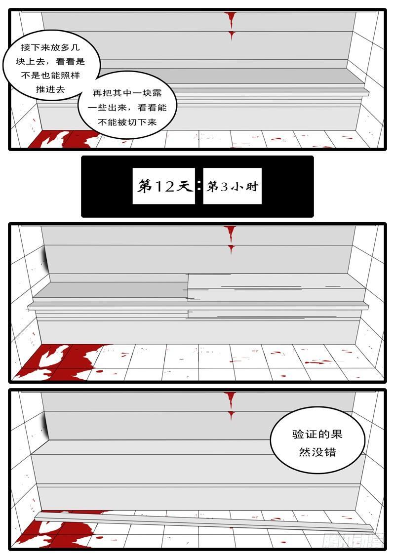 world game韩漫全集-第10天 第3小时04分无删减无遮挡章节图片 
