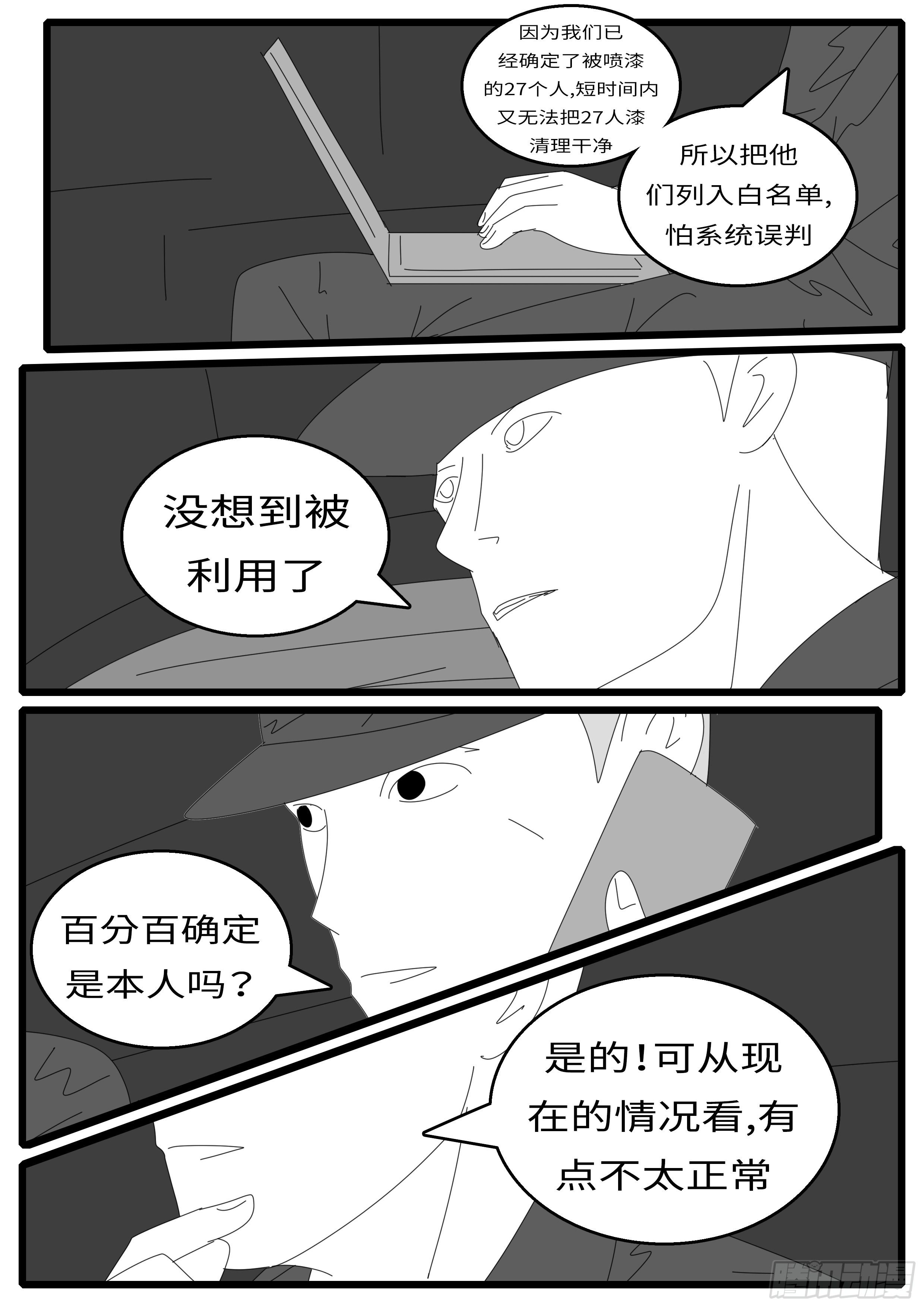 world game韩漫全集-15年12月24日11点51分无删减无遮挡章节图片 